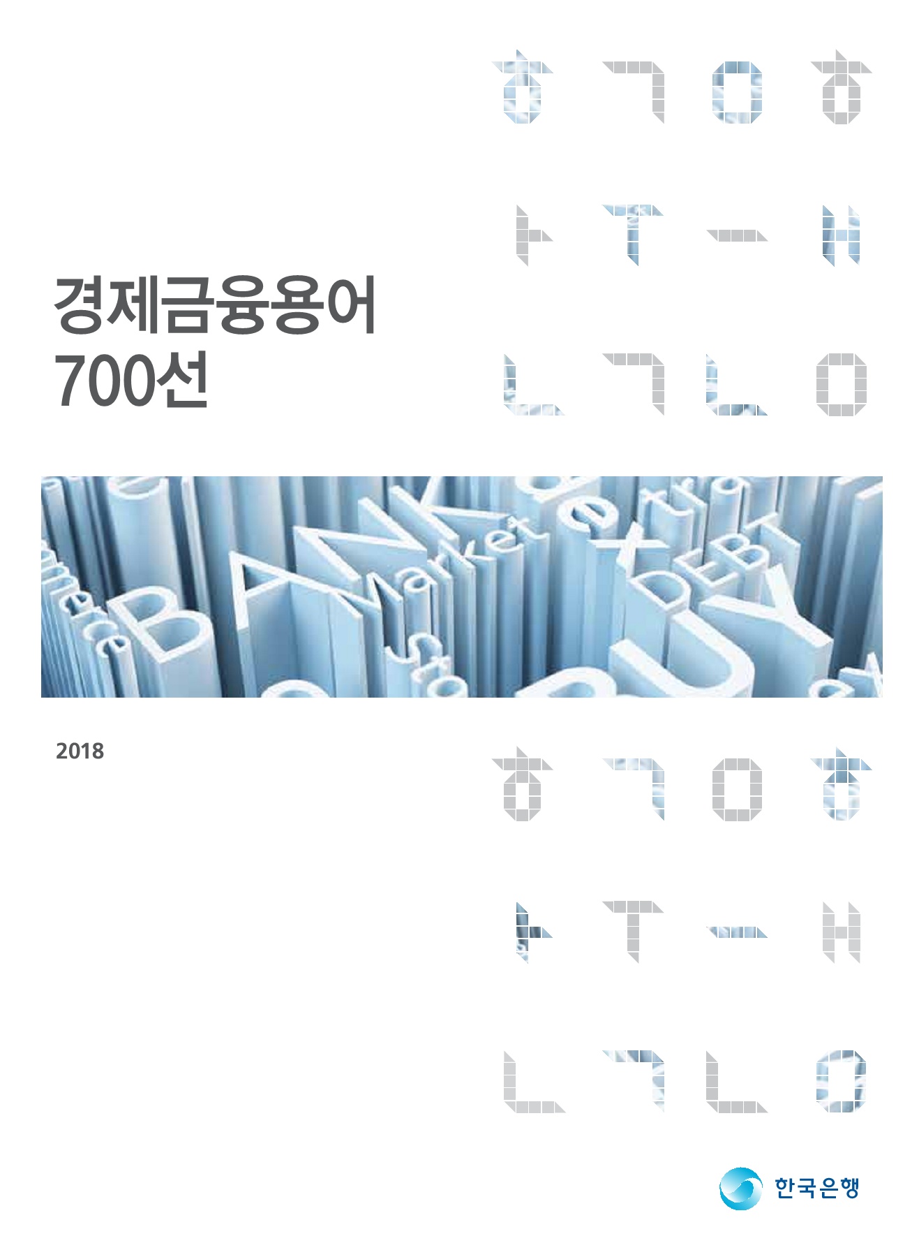 경제금융용어 700선 - Flip eBook Pages 101-150 | AnyFlip