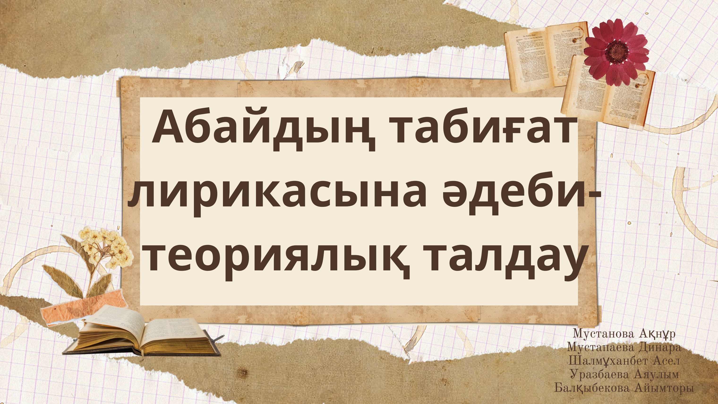 Сико анальды секске арналған