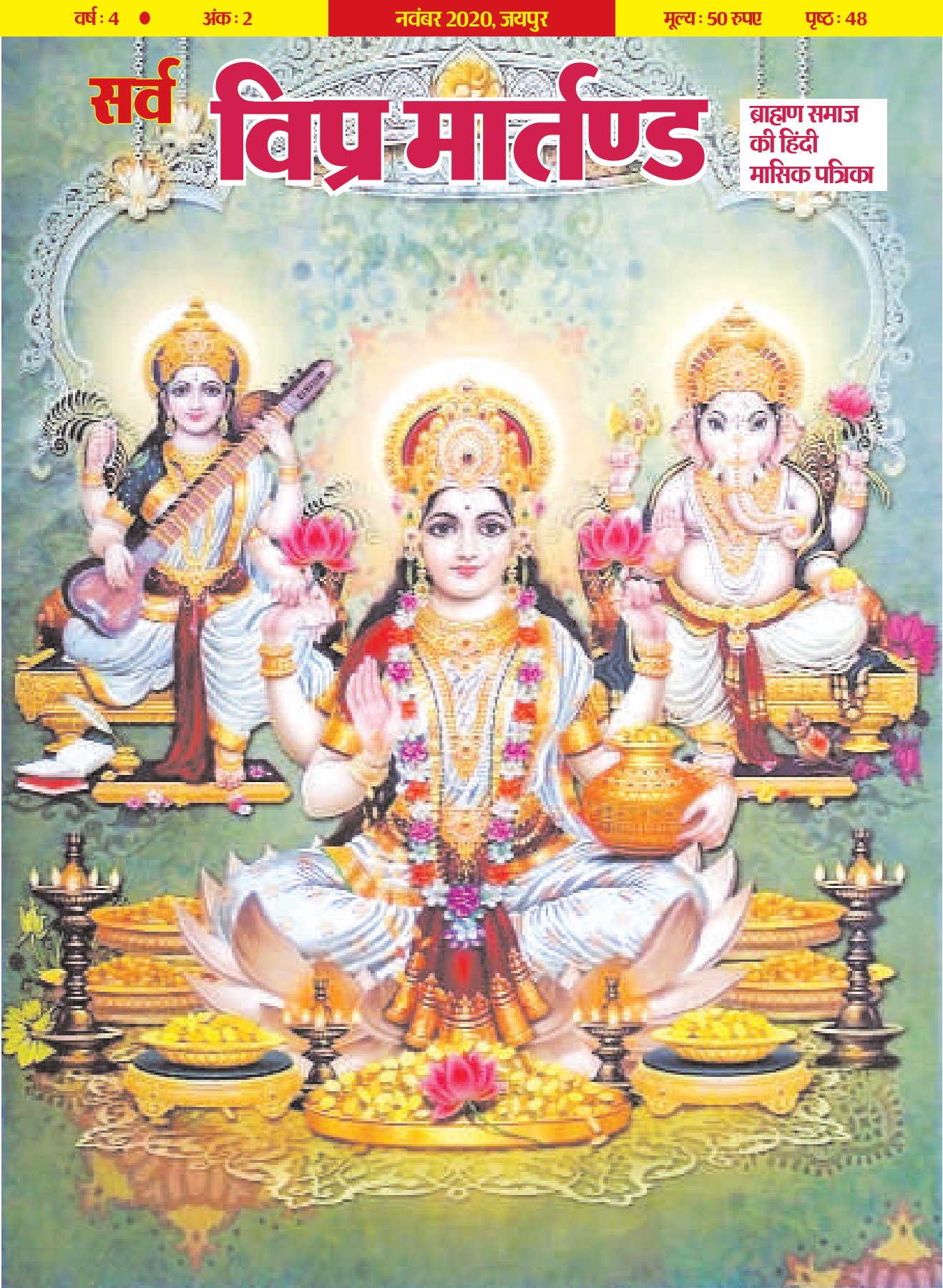 Sarv Vipra Martand Hindi Mashik Patrika November 2020 Flip Ebook Pages 1 50 Anyflip Anyflip