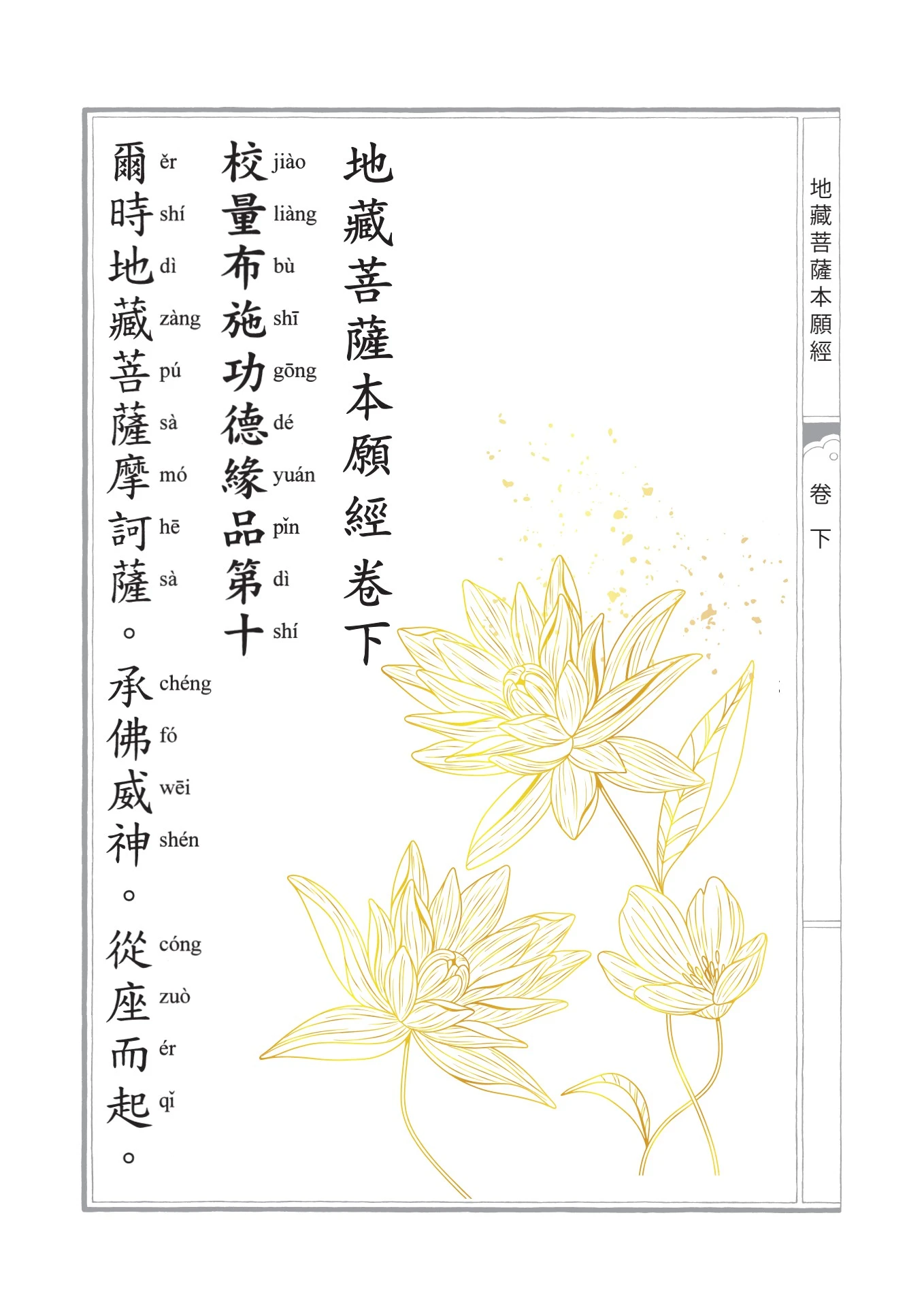 地藏经 (下卷)
