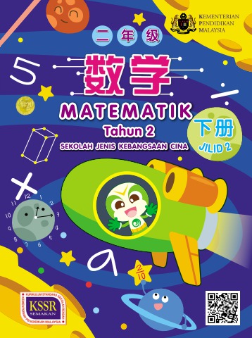 Year 2 Mathematics Textbook SJKC Jilid 2 - noreply Flip PDF | AnyFlip