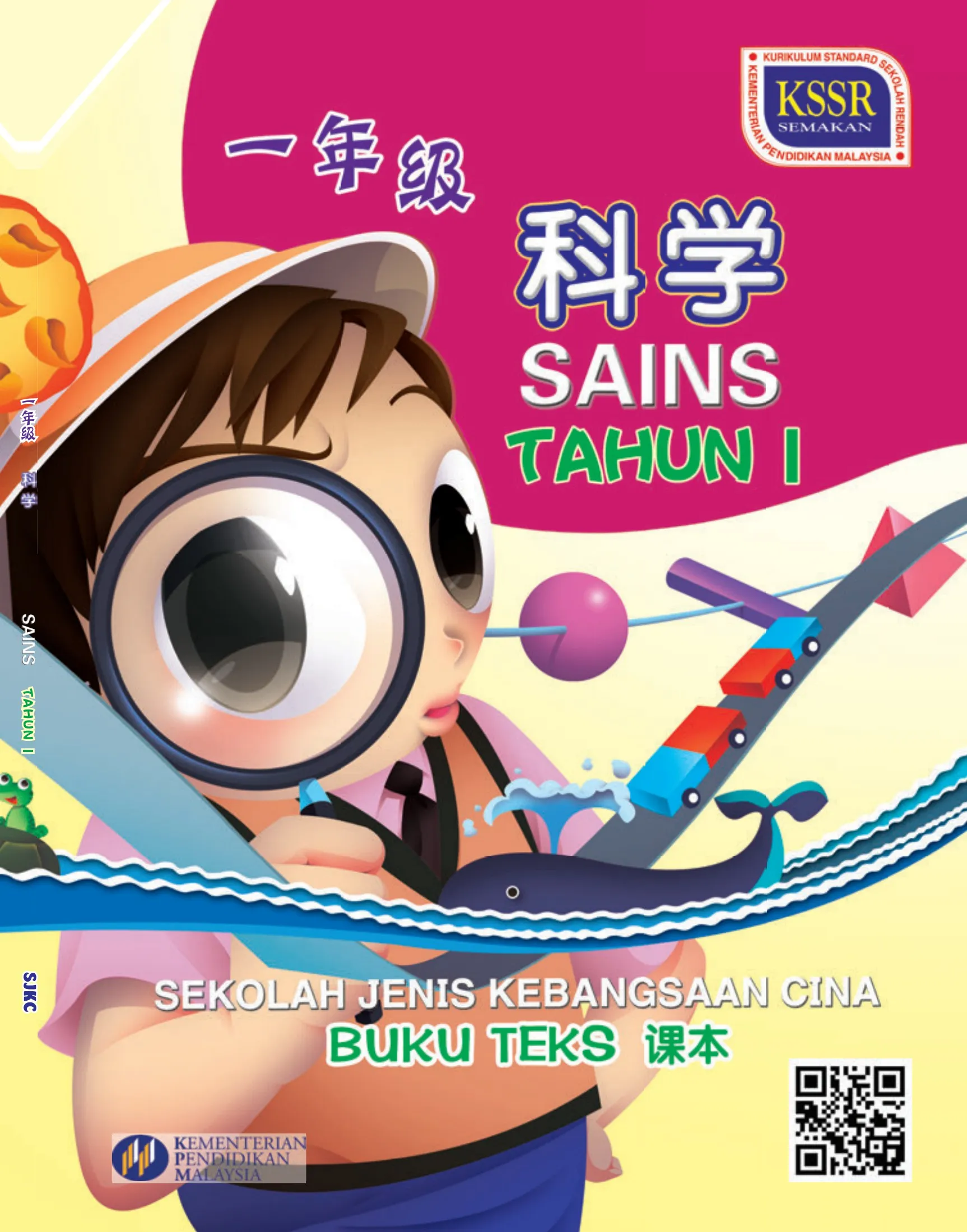 Year 1 Science Textbook SJKC