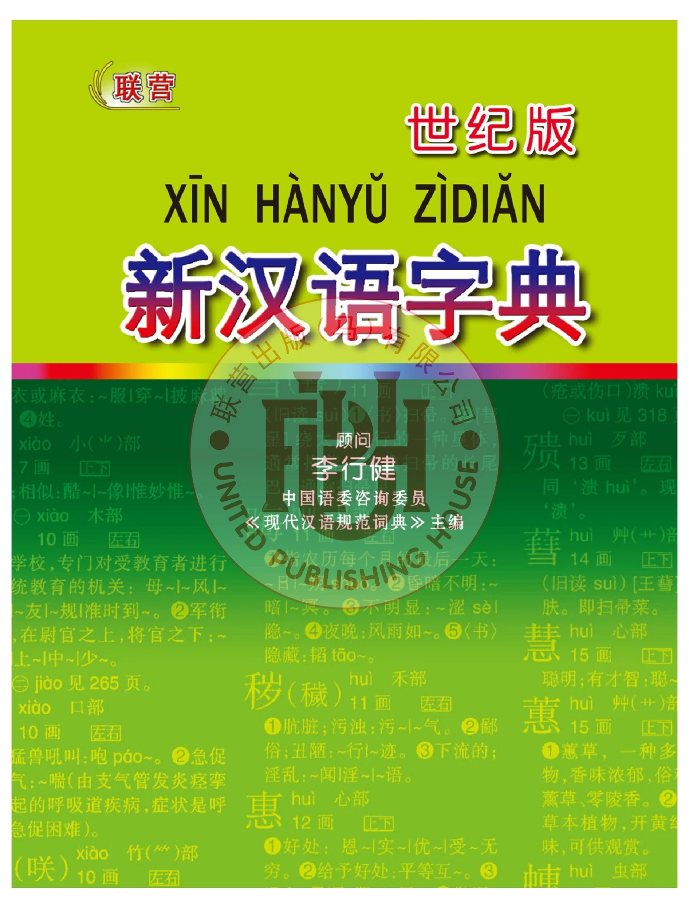 DC0091 新汉语字典(世纪版) - 翻页书页数1-13 | AnyFlip
