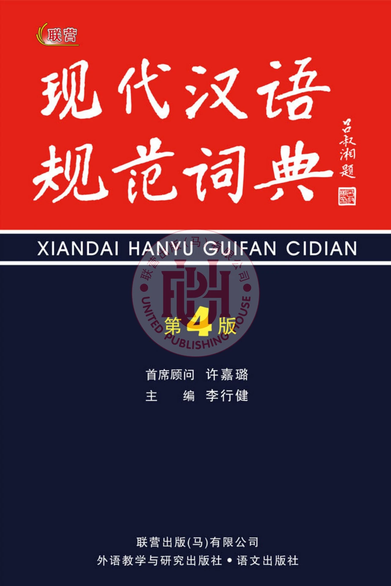 DC0118 现代汉语规范词典(第4版) - Flip eBook Pages 1-10 | AnyFlip