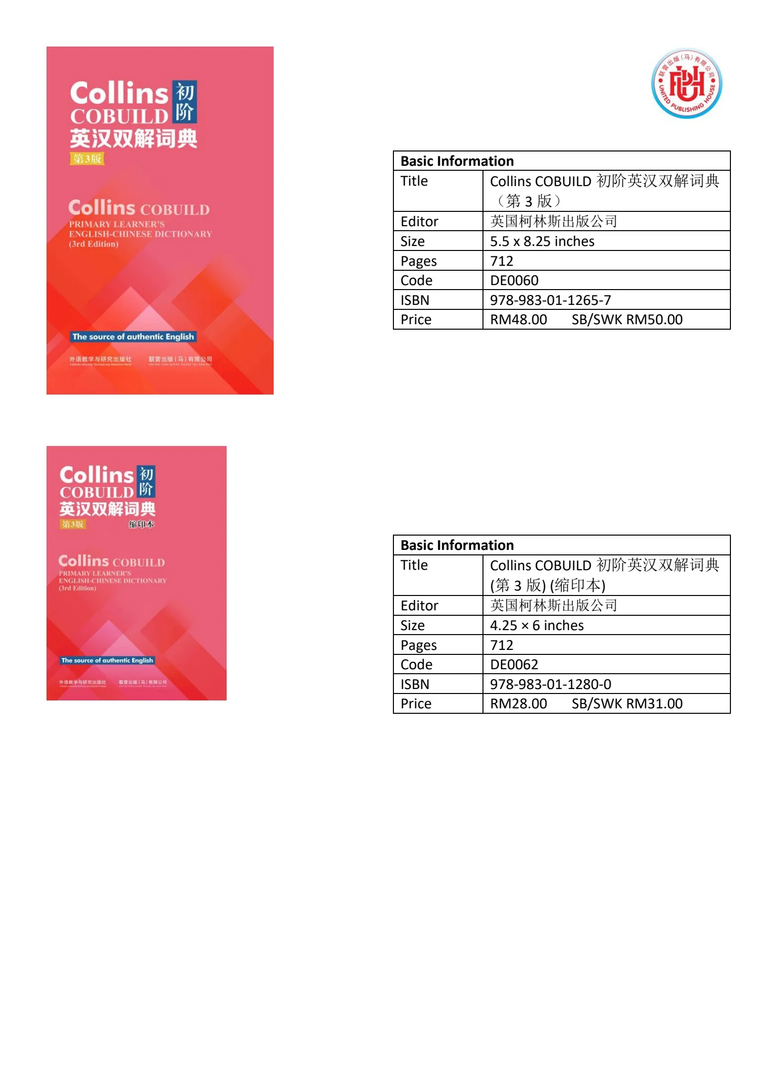 Collins COBUILD初阶英汉双解词典 & 缩印本