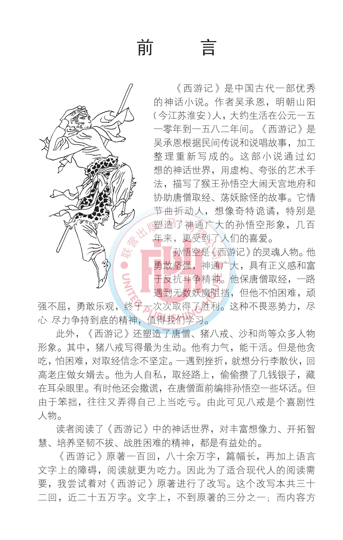 CC0030 西游记(修订版) - 翻页书页数1-12 | AnyFlip