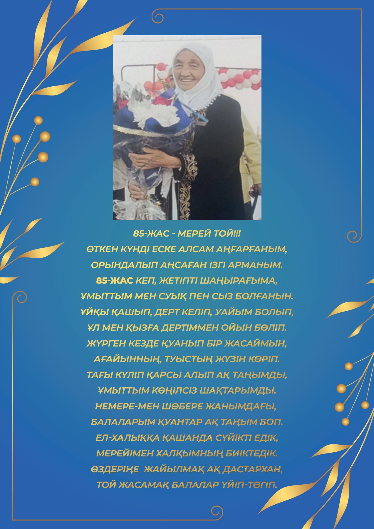 Бастың артқы жағындағы кисканың видеосы