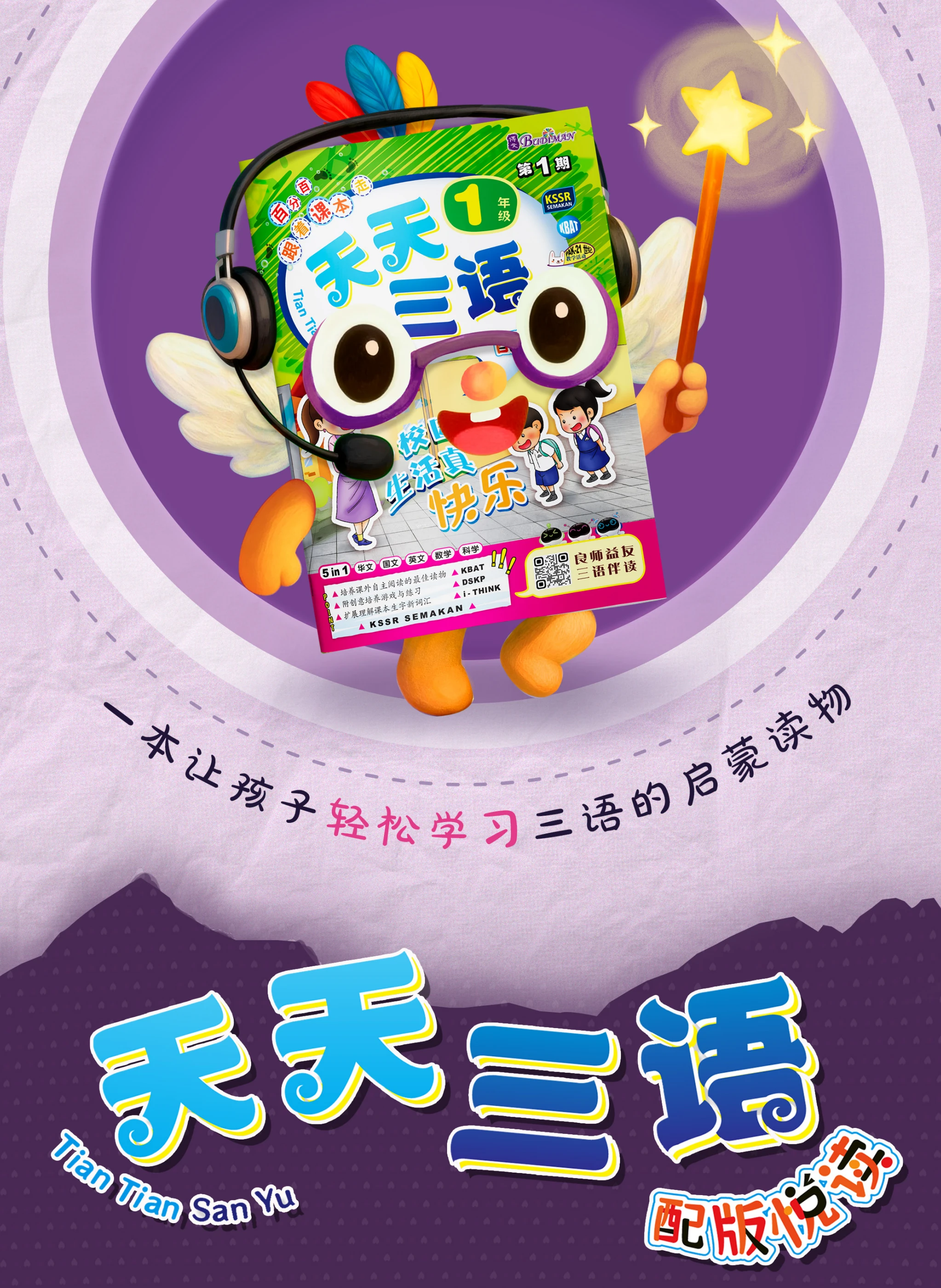 天天三语简介