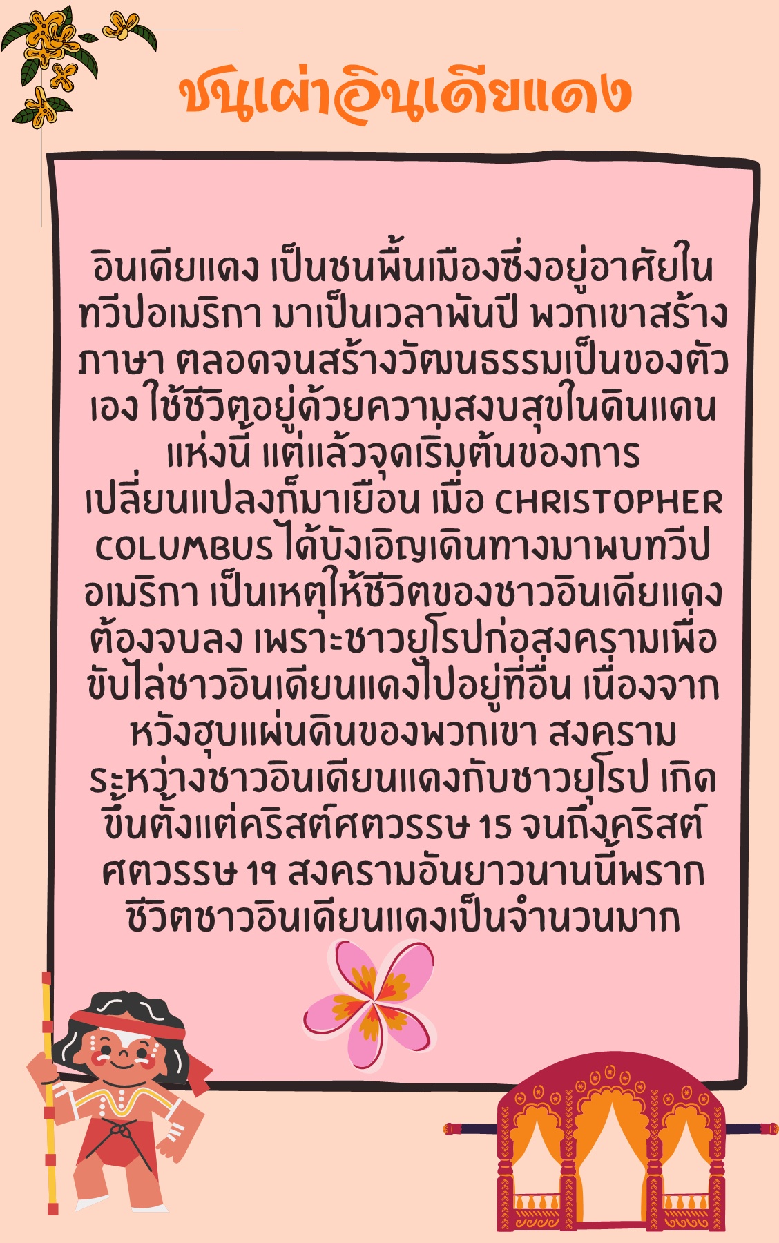 วิถีโลกชนเผ่าอินเดียแดง - Flip eBook Pages 1-14 | AnyFlip, image size:1128x1800