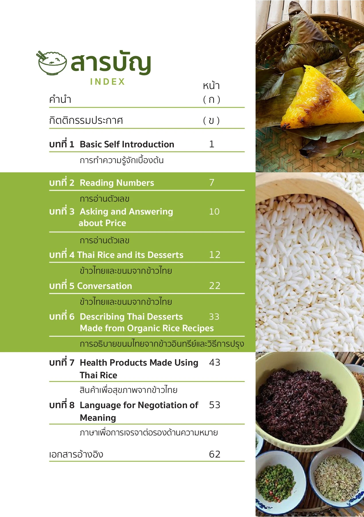 Thai Rice Products Book A5