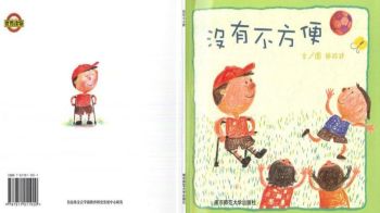 没有不方便