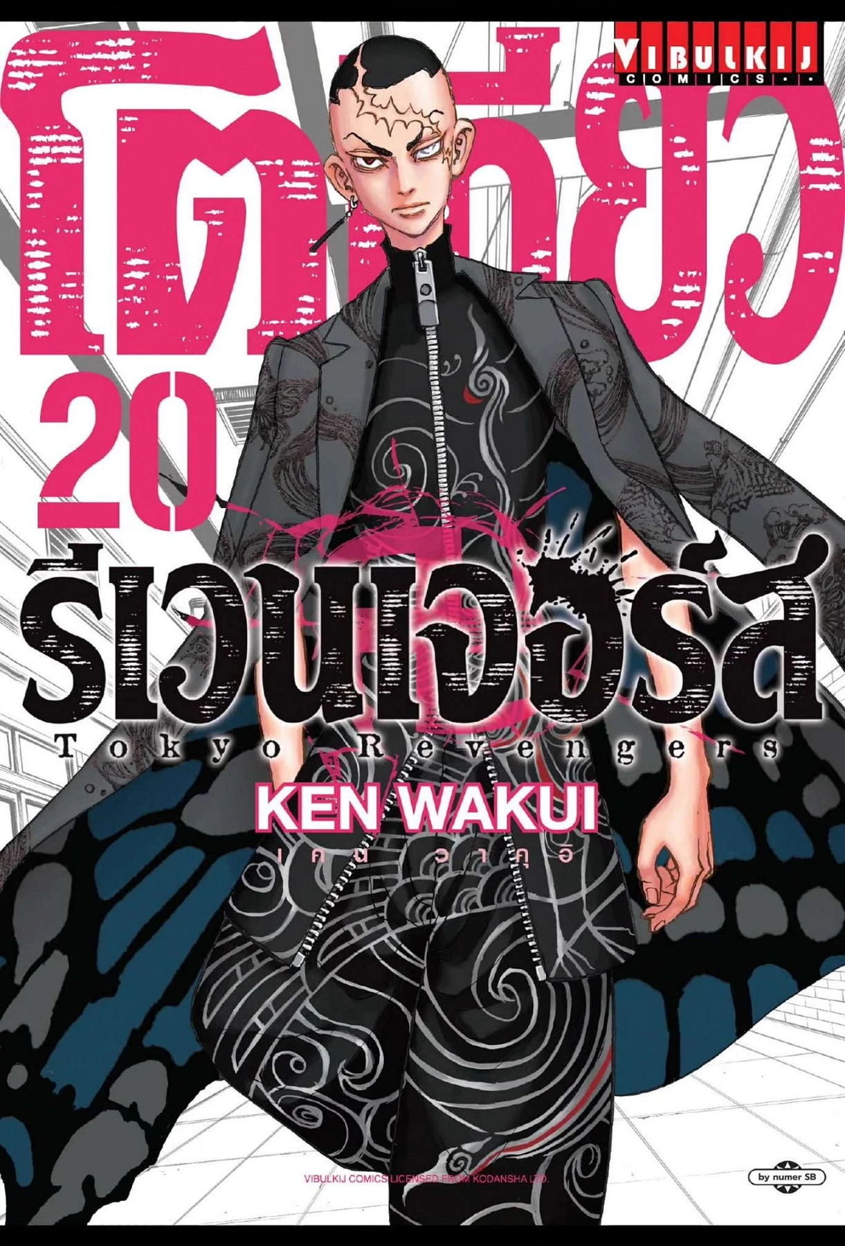 Tokyo Revengers 20