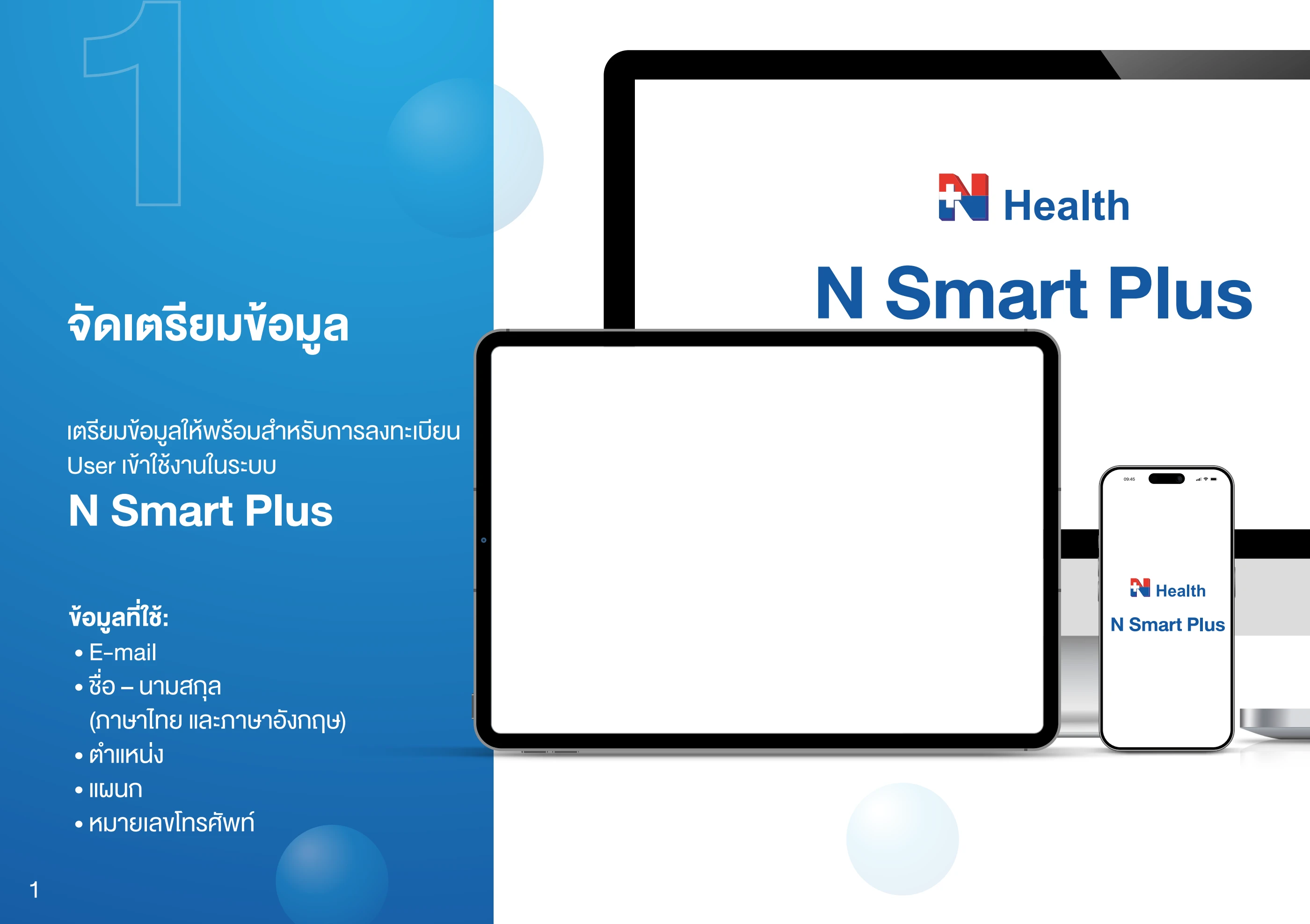 N Smart Plus : Login