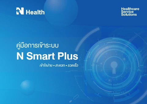 N Smart Plus : Login