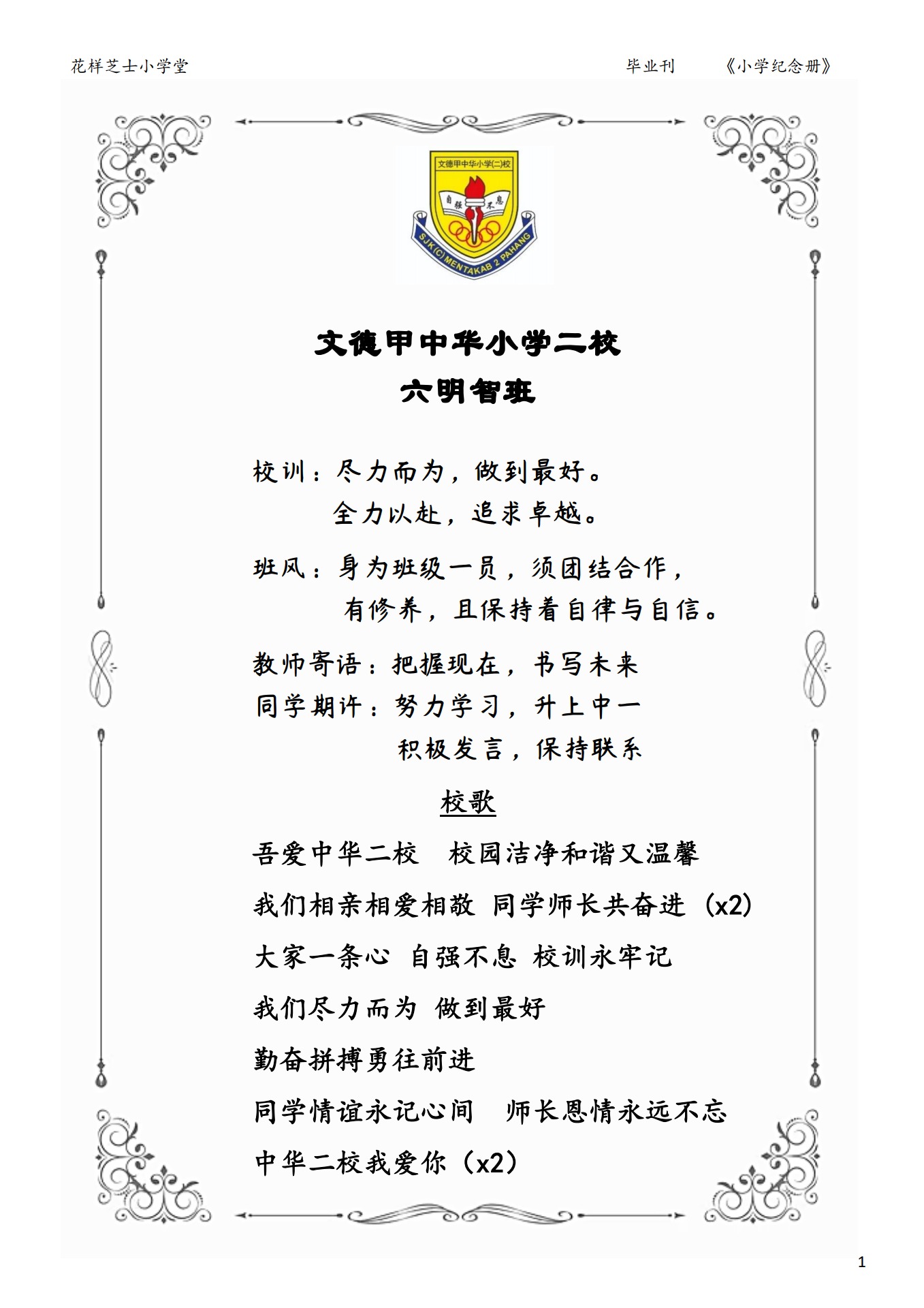 花样芝士小学堂之毕业刊《小学纪念册》 - Flip eBook Pages 51-100 | AnyFlip