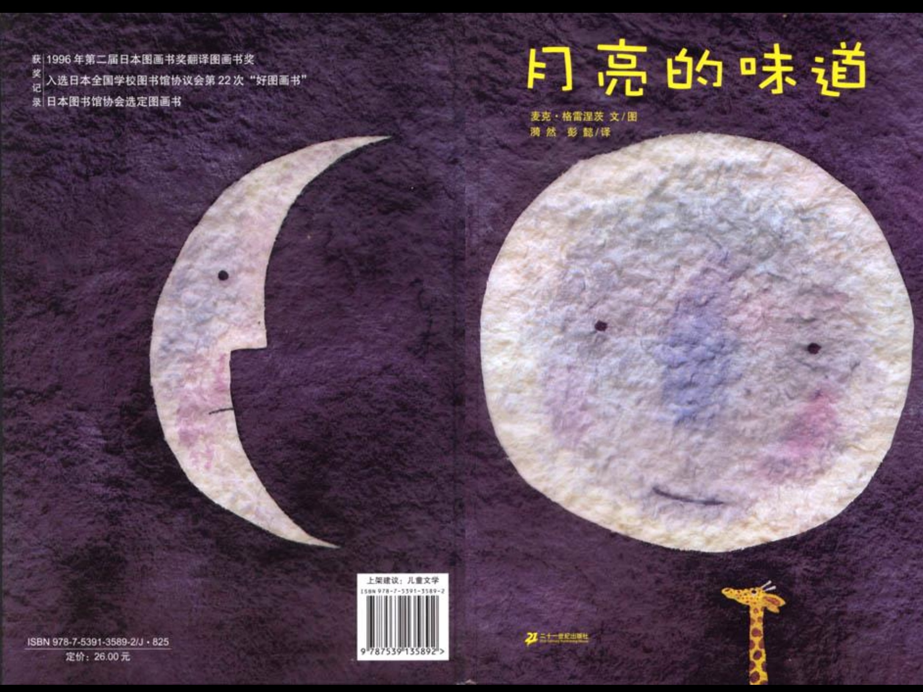 月亮的味道- Flip eBook Pages 1-15 | AnyFlip