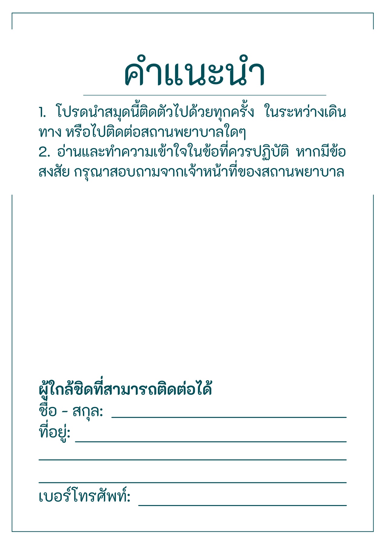 สมุดประจำตัวโรคไม่ติดต่อเรื้อรัง - ดาวน์โหลดหนังสือ | 1-34 หน้า | AnyFlip, image size:1273x1800