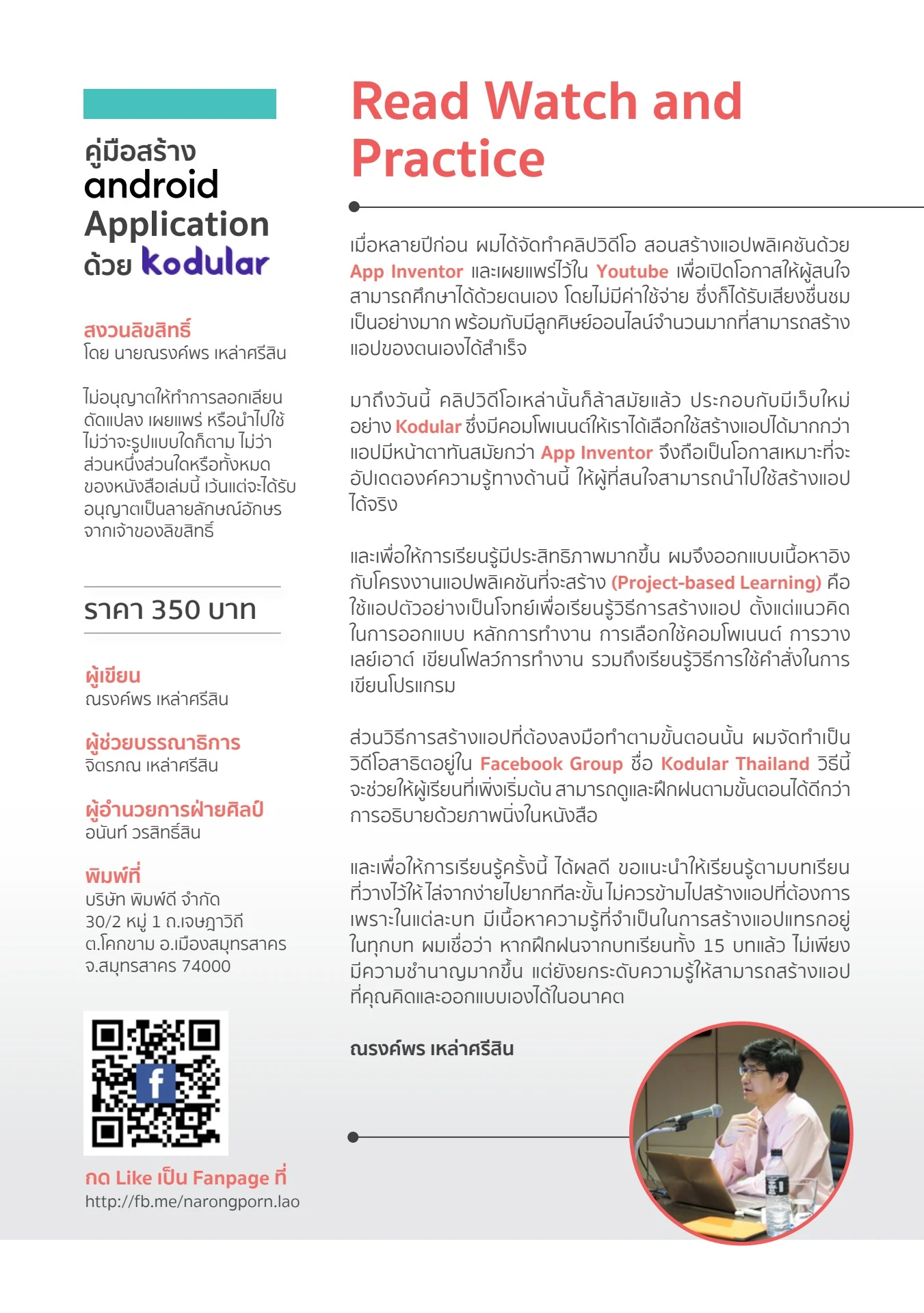 คู่มือสร้าง android Application ด้วย Kodular