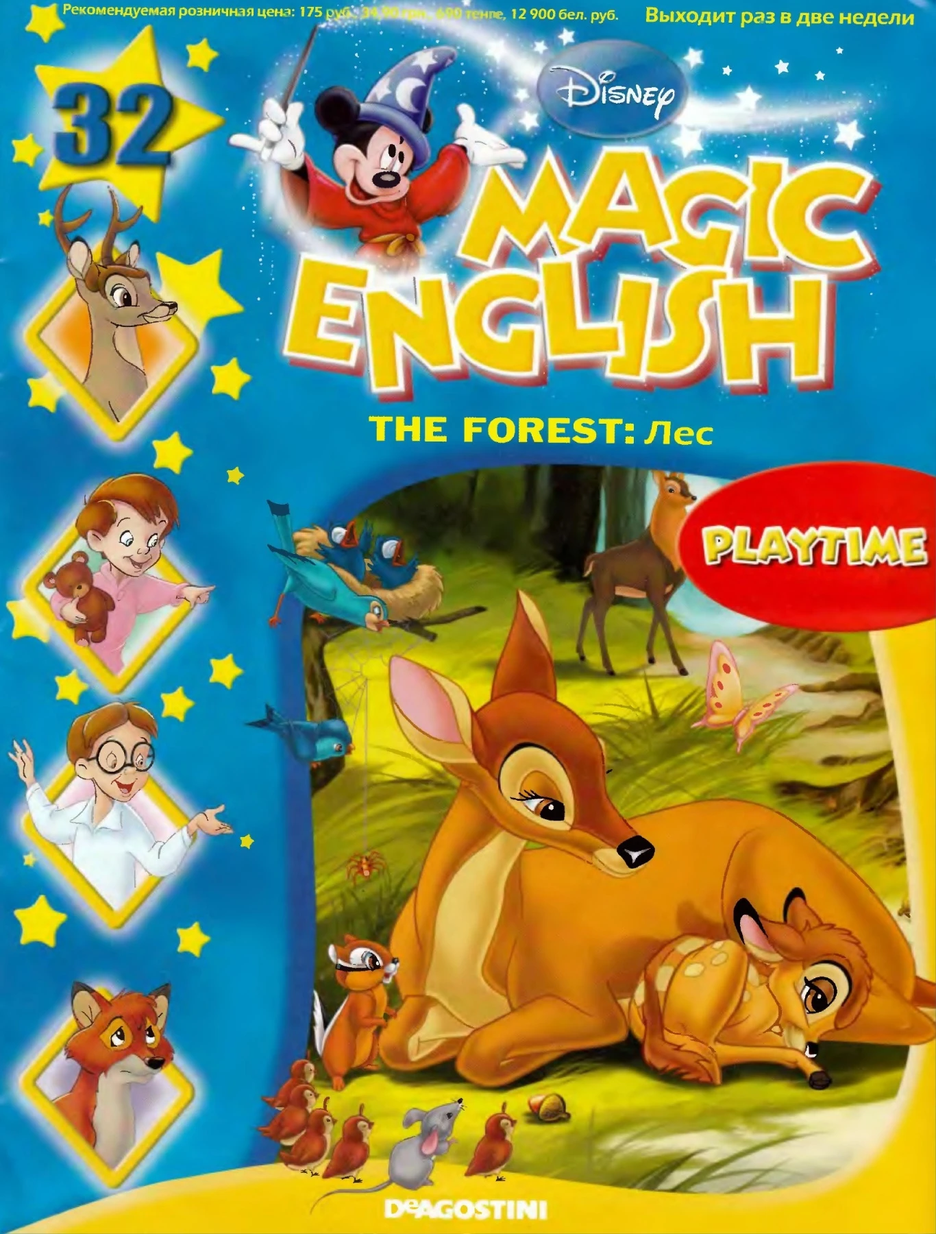 ディズニー　Magic English Magic English 32 [Rus.] - The forest (Playtime) - Flip eBook Pages