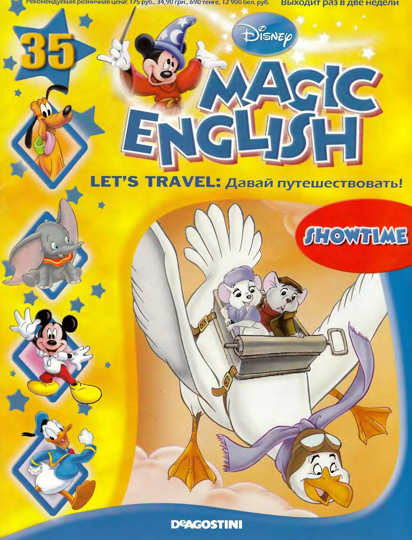 Magic English 35 [Rus.] - Let's travel (Showtime) - Flip eBook