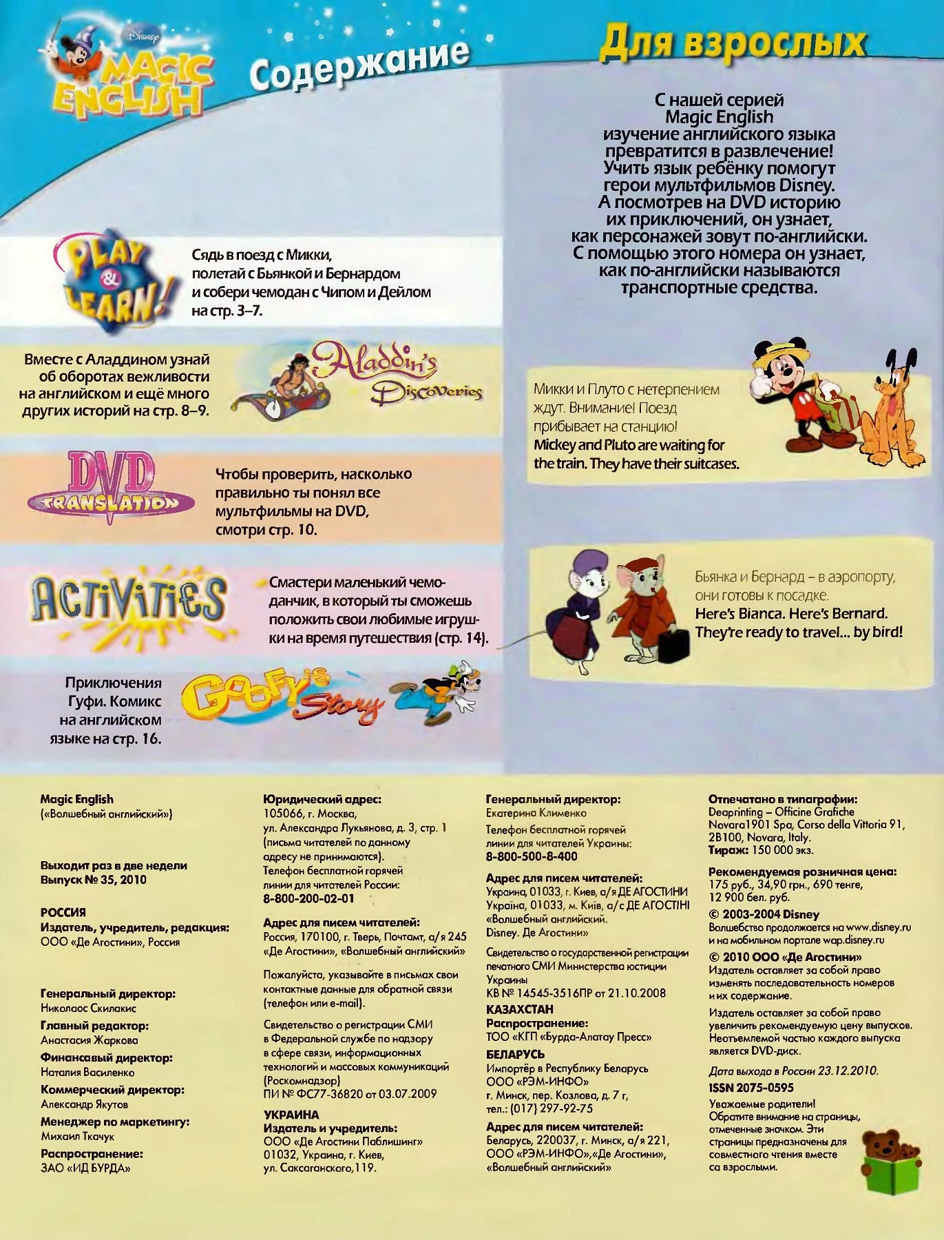 Magic English 35 [Rus.] - Let's travel (Showtime) - Flip eBook