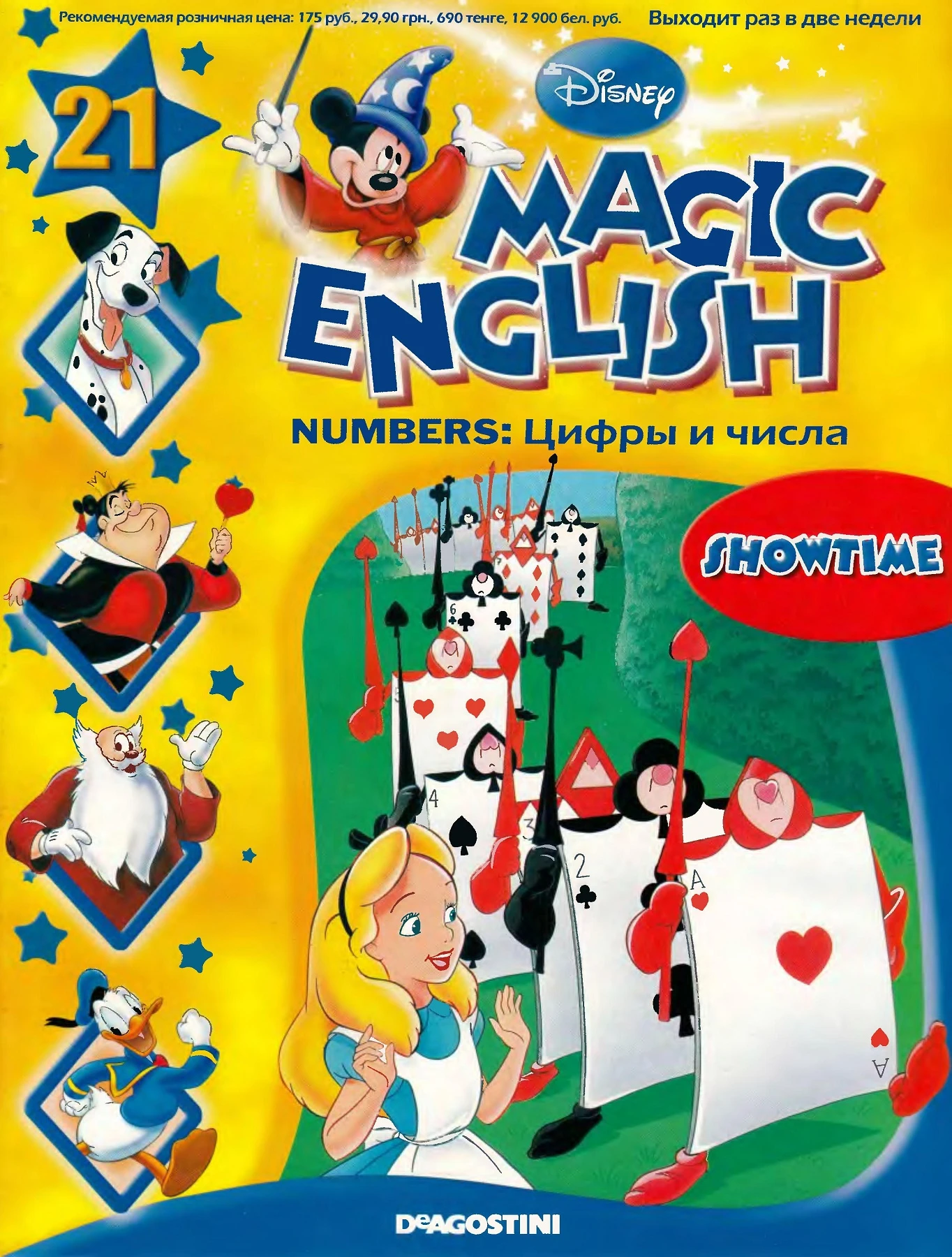 Magic English 21 [Rus.] - Numbers (Showtime) - Flip eBook Pages 1
