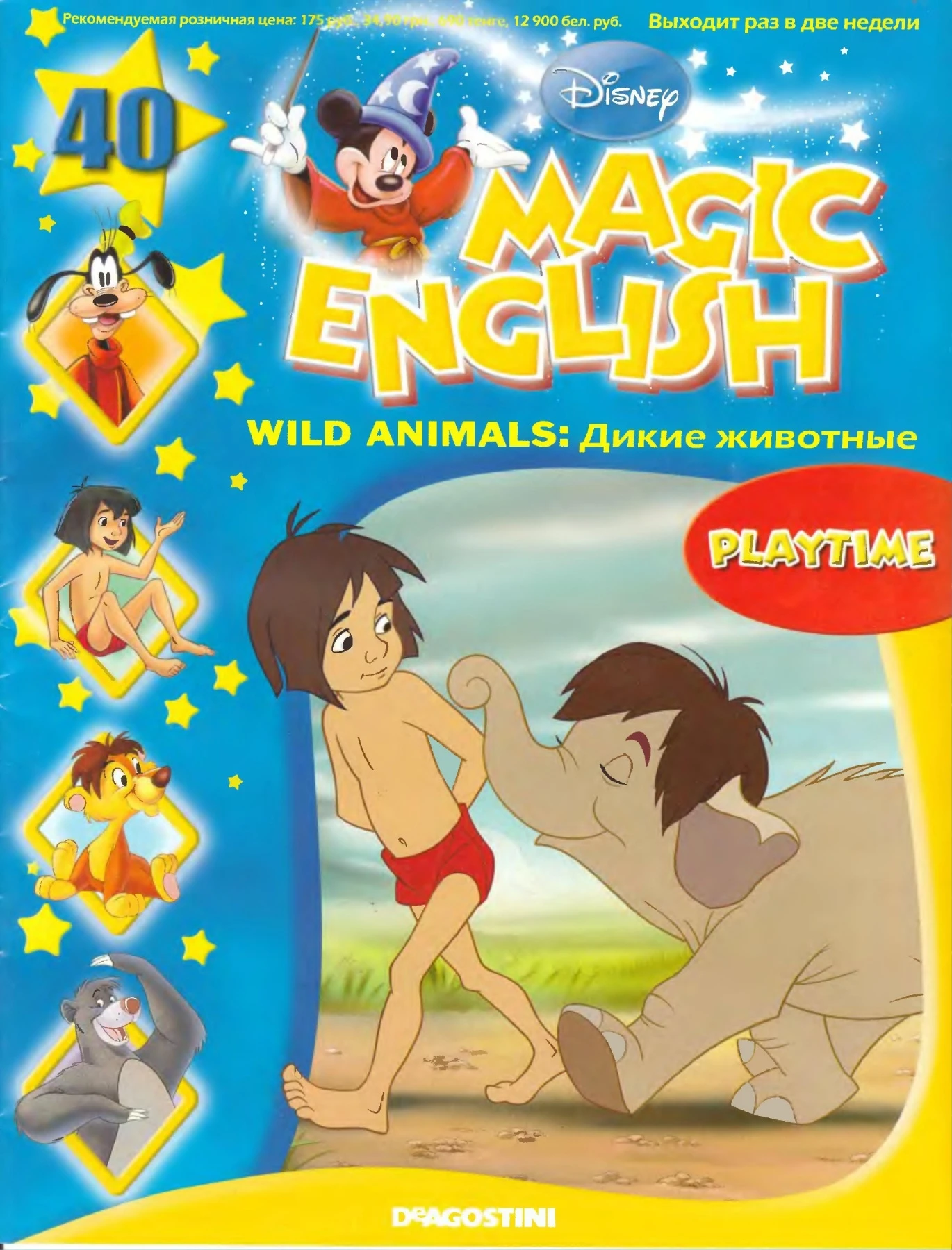 Magic English 40 [Rus.] - Wild animals (Playtime) - Flip eBook