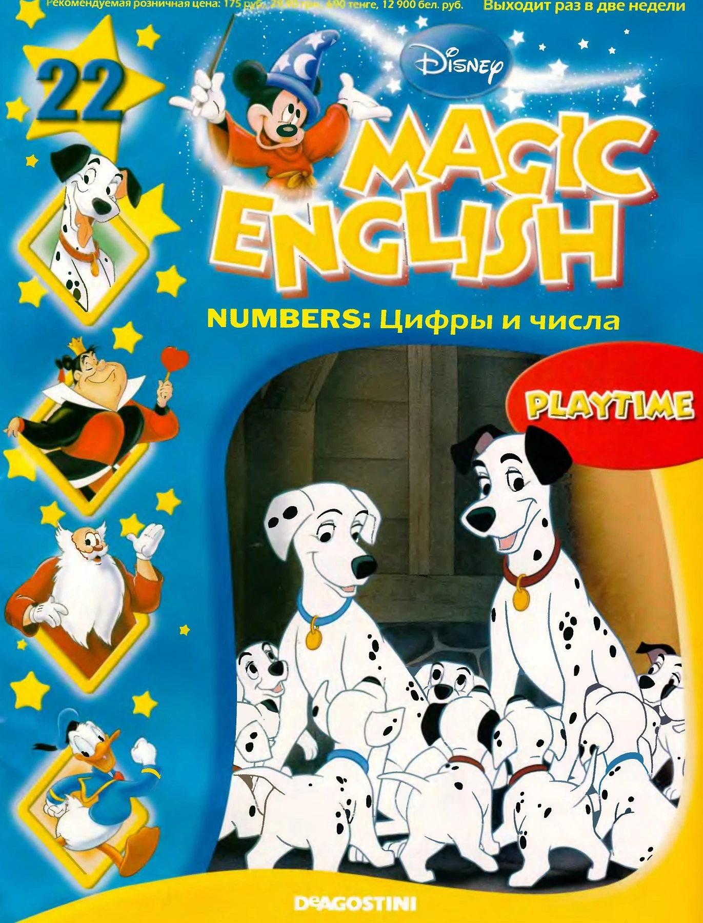 Magic English 22 [Rus.] - Numbers (Playtime)