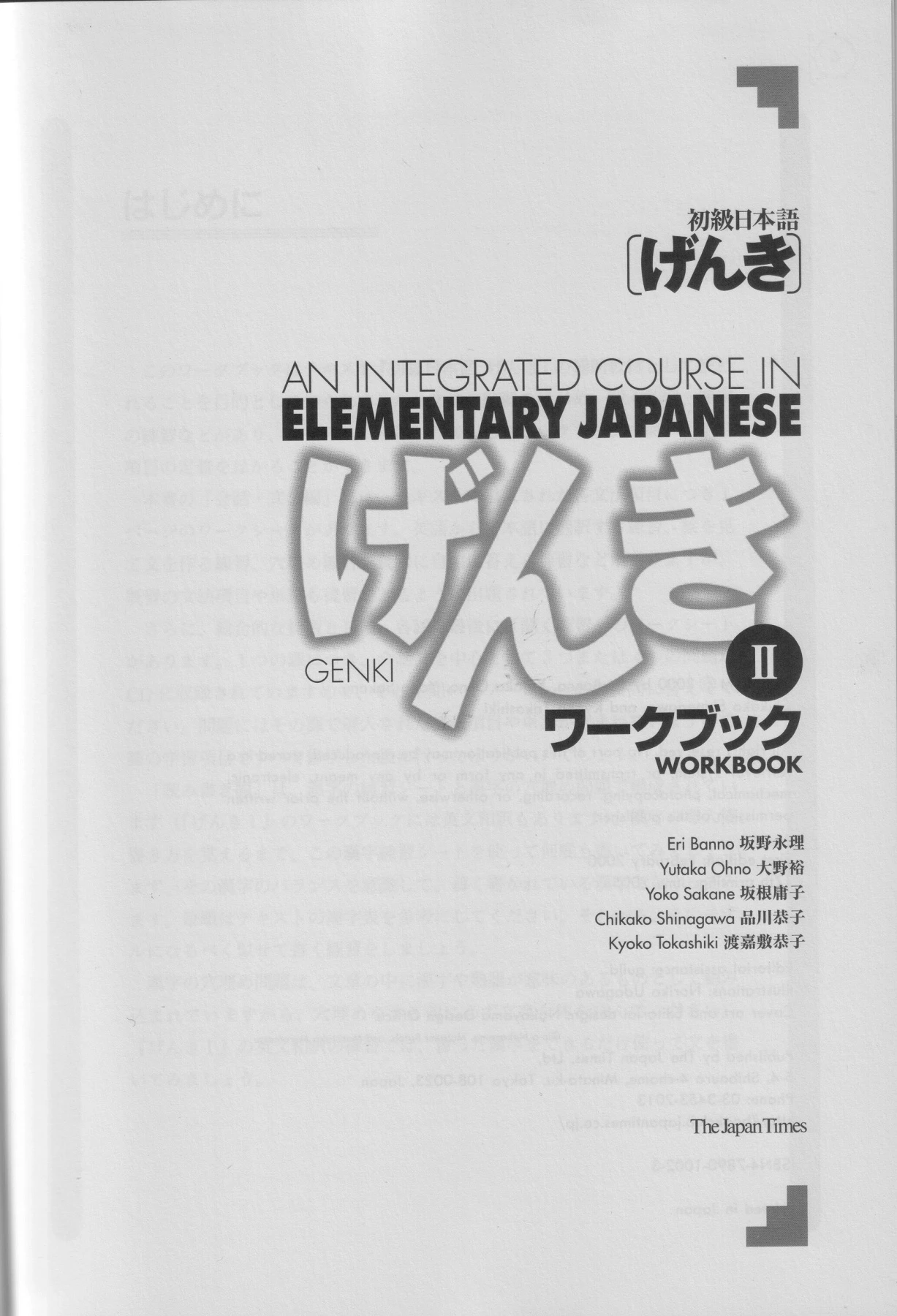げんき Genki II - An Integrated Course in Elementary Japanese