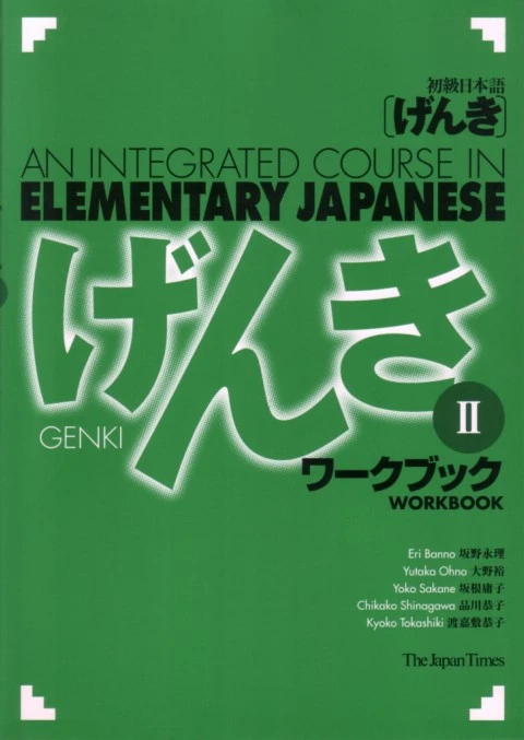 げんき Genki II - An Integrated Course in Elementary Japanese