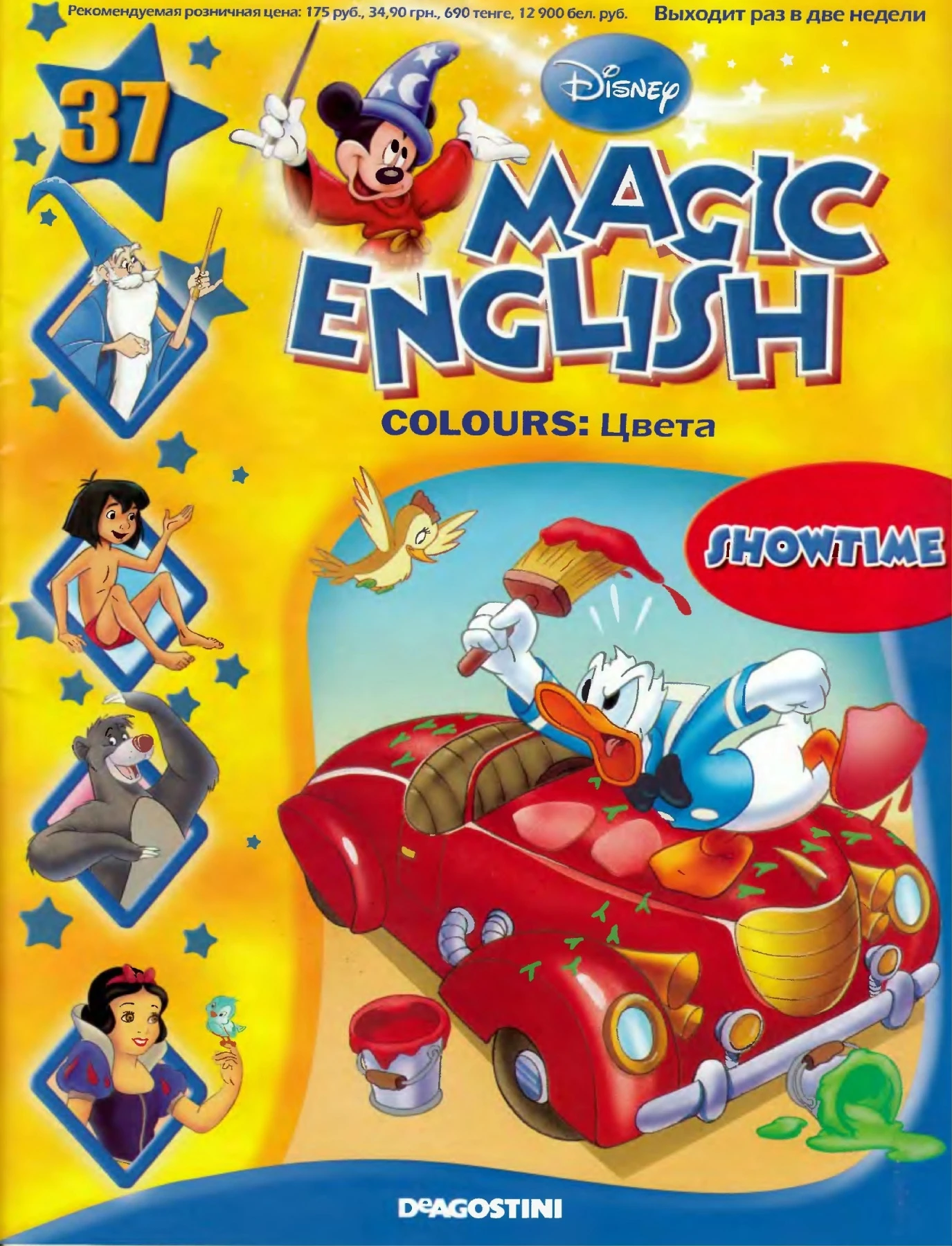 Magic English 37 [Rus.] - Colours (Showtime)