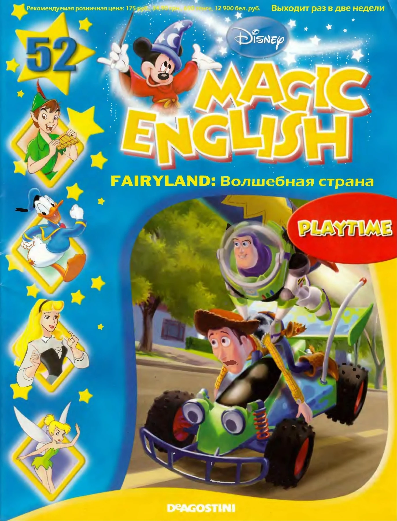 Magic English 52 [Rus.] - Fairyland (Playtime)