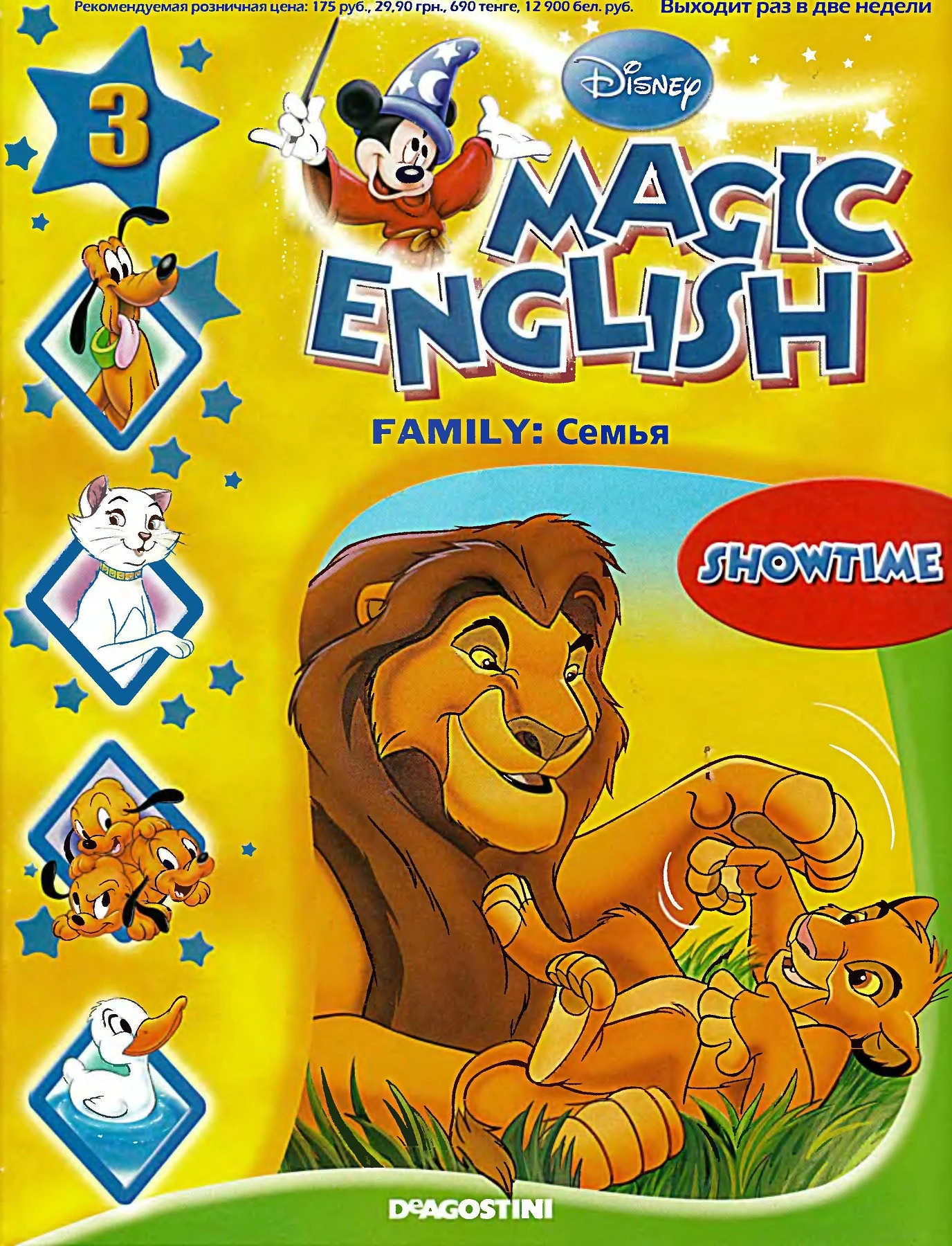 Magic English 03 [Rus.] - Family (Showtime)