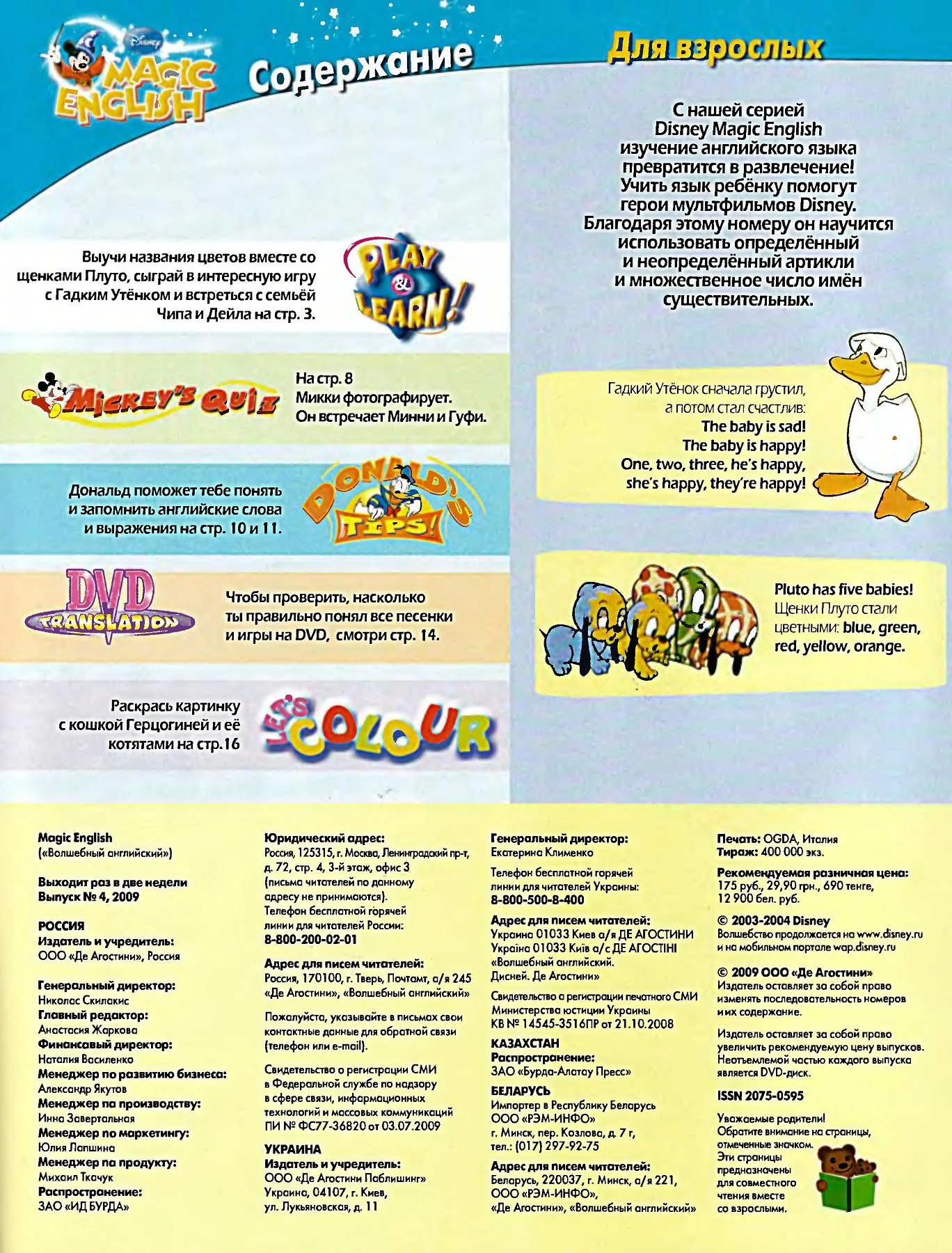 Magic English 04 [Rus.] - Family (Playtime) - Flip eBook Pages 1