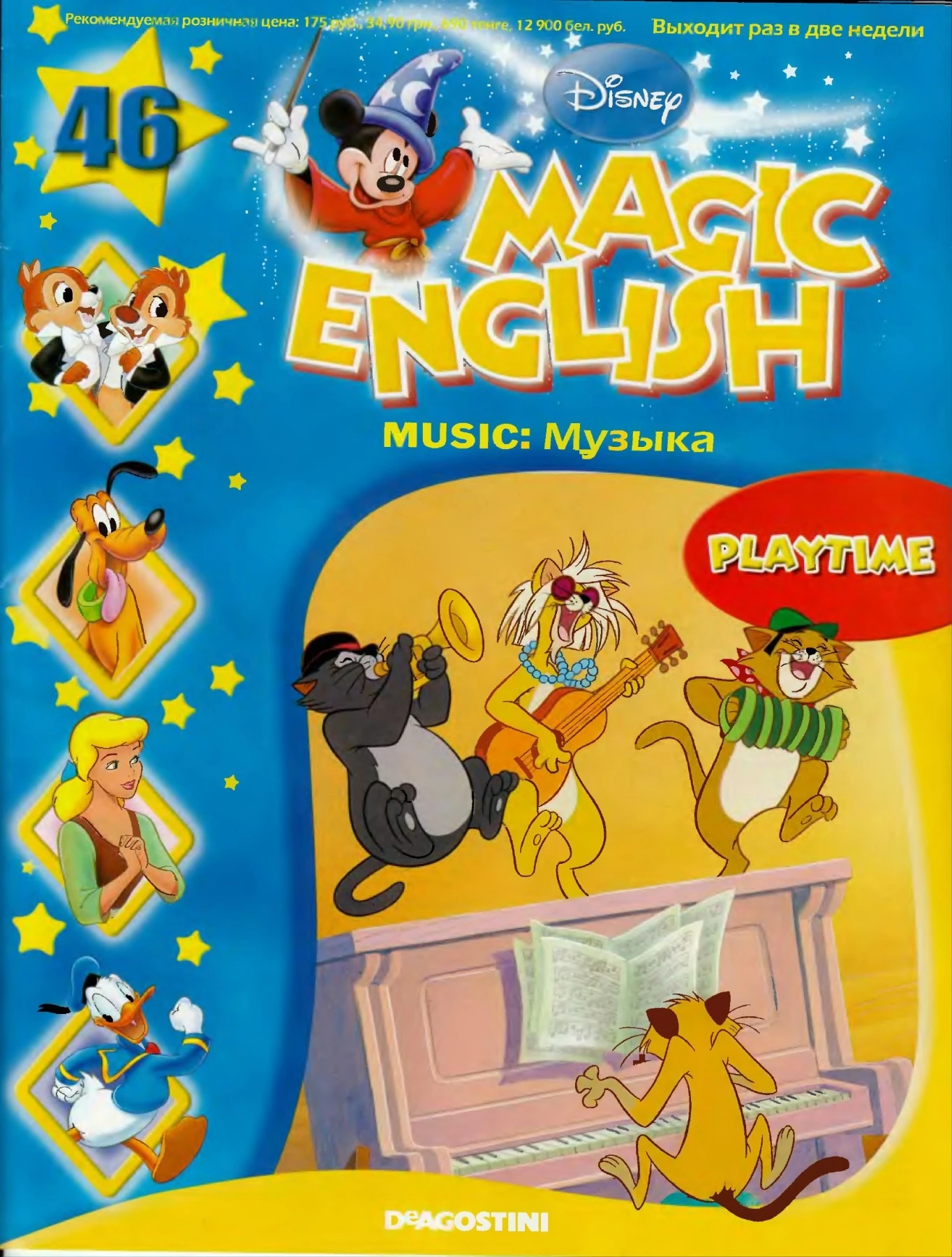 ディズニー　Magic English Magic English 46 [Rus.] - Music (Playtime) - Flip eBook Pages 1-17