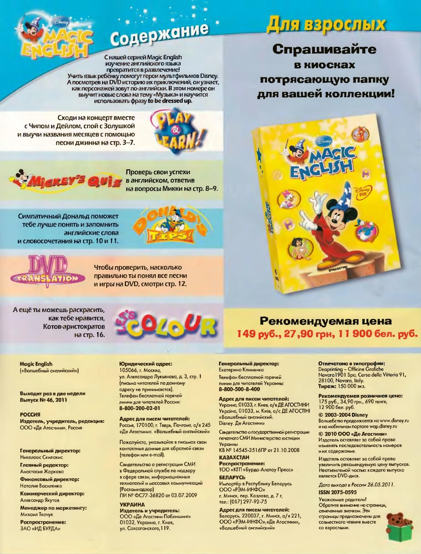 Magic English 46 [Rus.] - Music (Playtime)