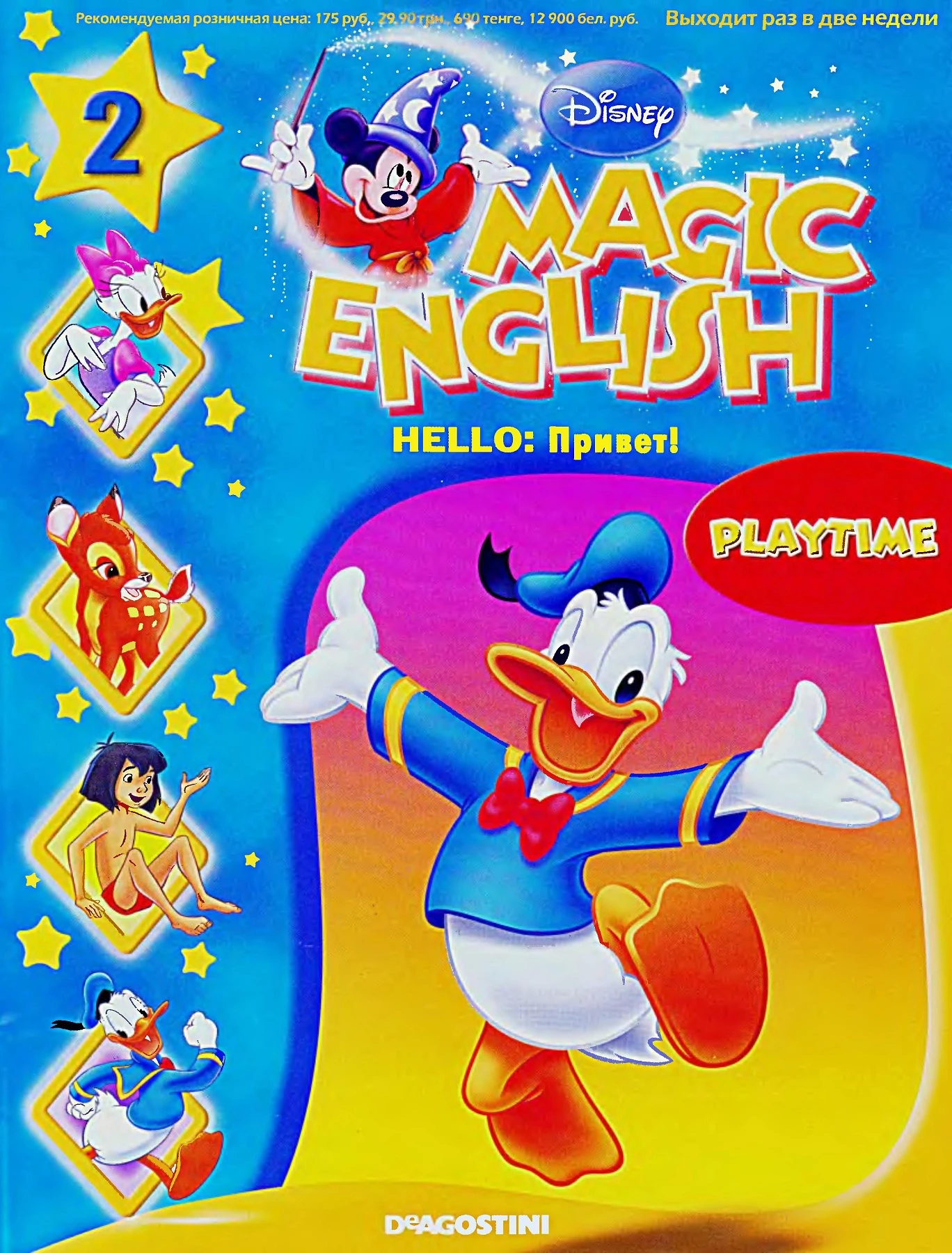 Magic English 02 [Rus.] - Hello (Playtime) - Flip eBook Pages 1-17
