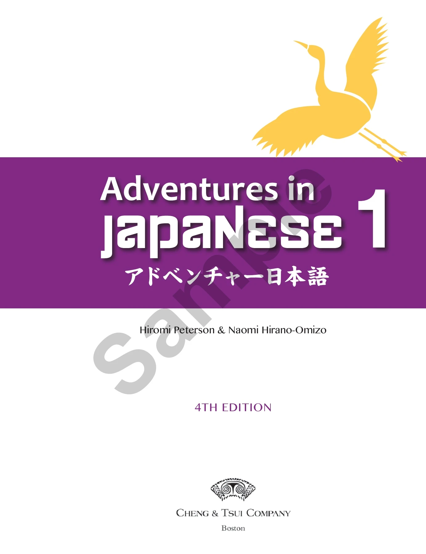 Adventures in Japanese 1 アドベンチャー日本語 (textbook) [sensei