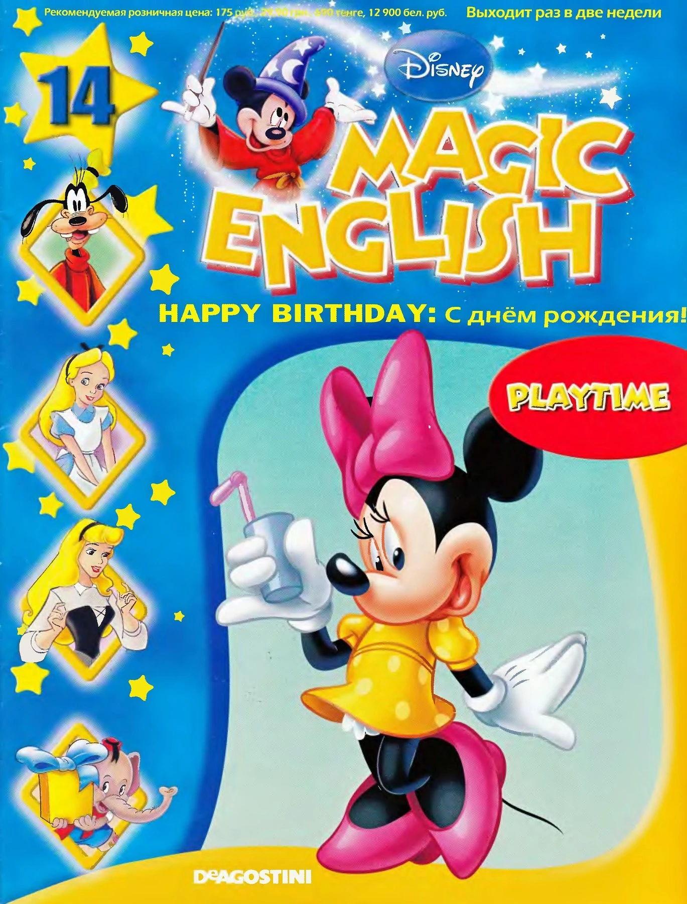 Magic English 14 [Rus.] - Happy birthday (Playtime) - Flip eBook