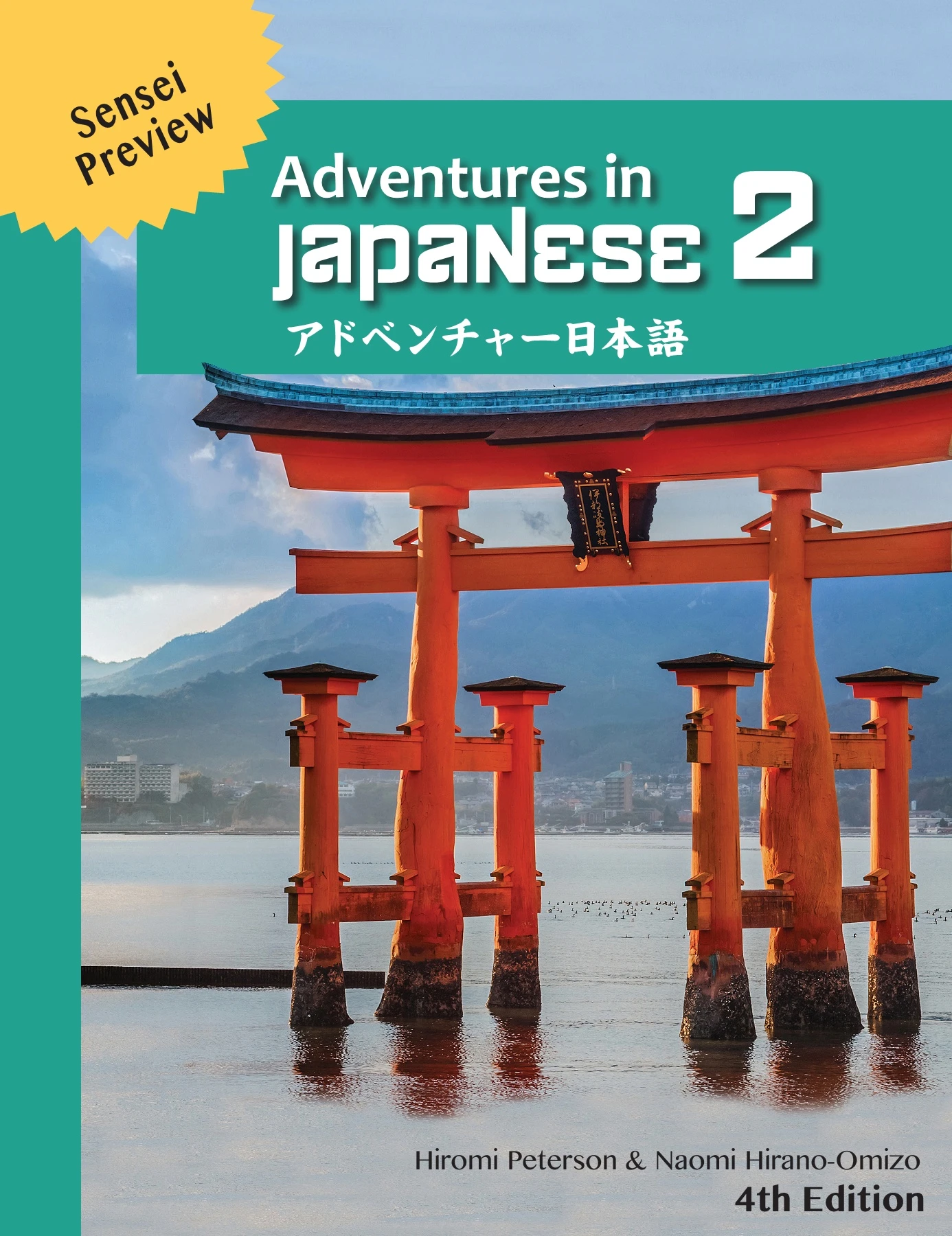 Adventures in Japanese 2 アドベンチャー日本語 (textbook) [sensei