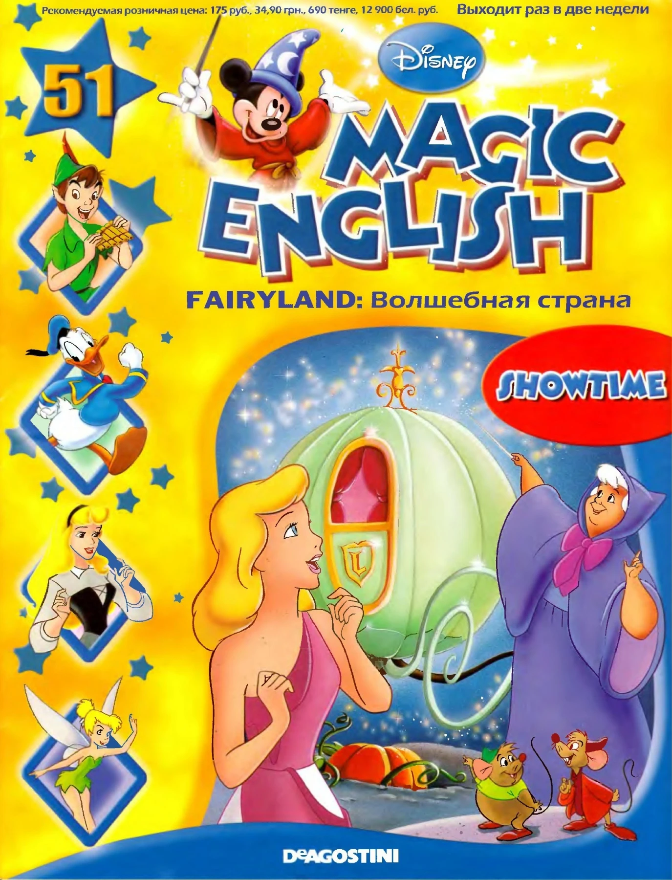 Magic English 51 [Rus.] - Fairyland (Showtime)
