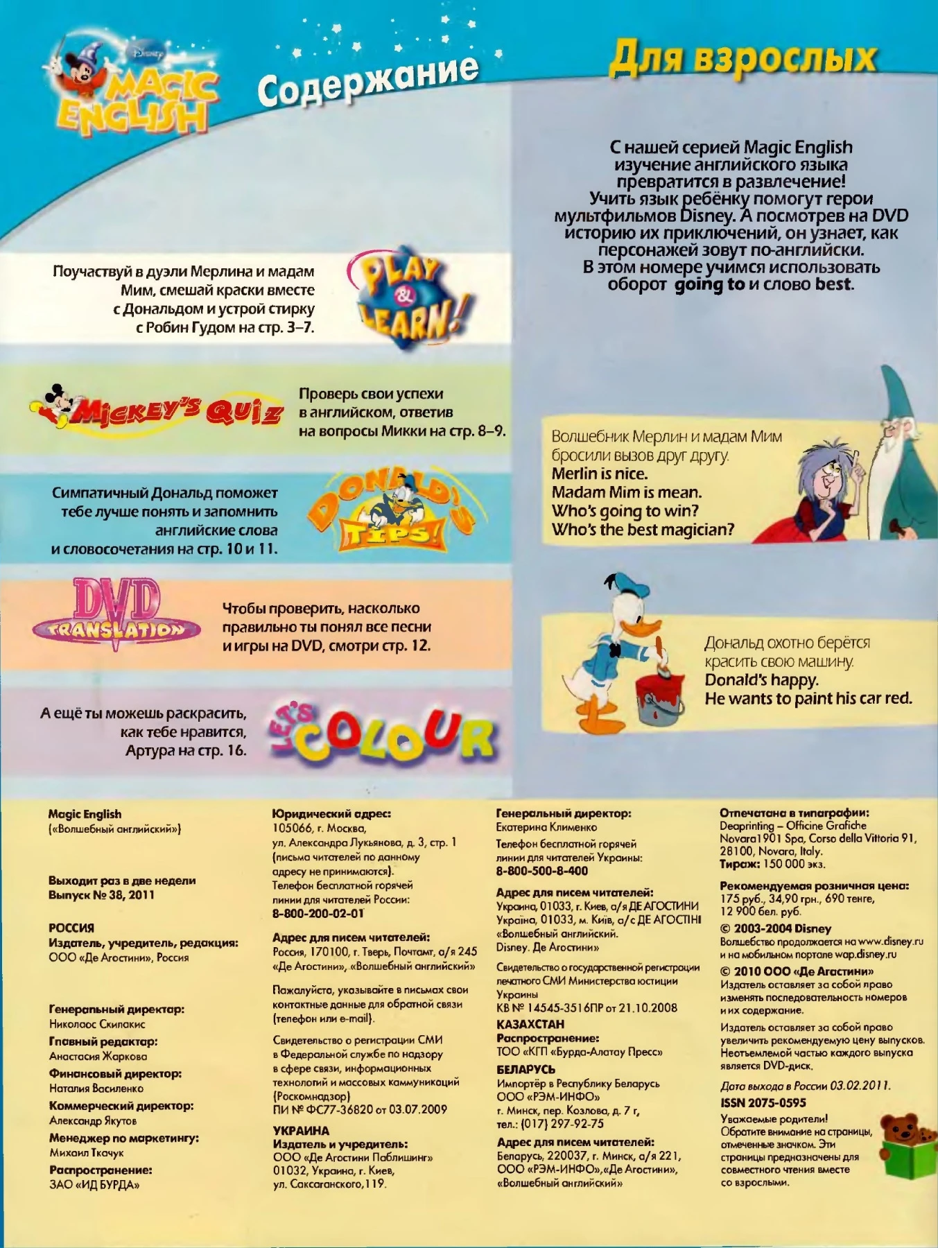 Magic English 38 [Rus.] - Colours (Playtime) - Flip eBook Pages 1