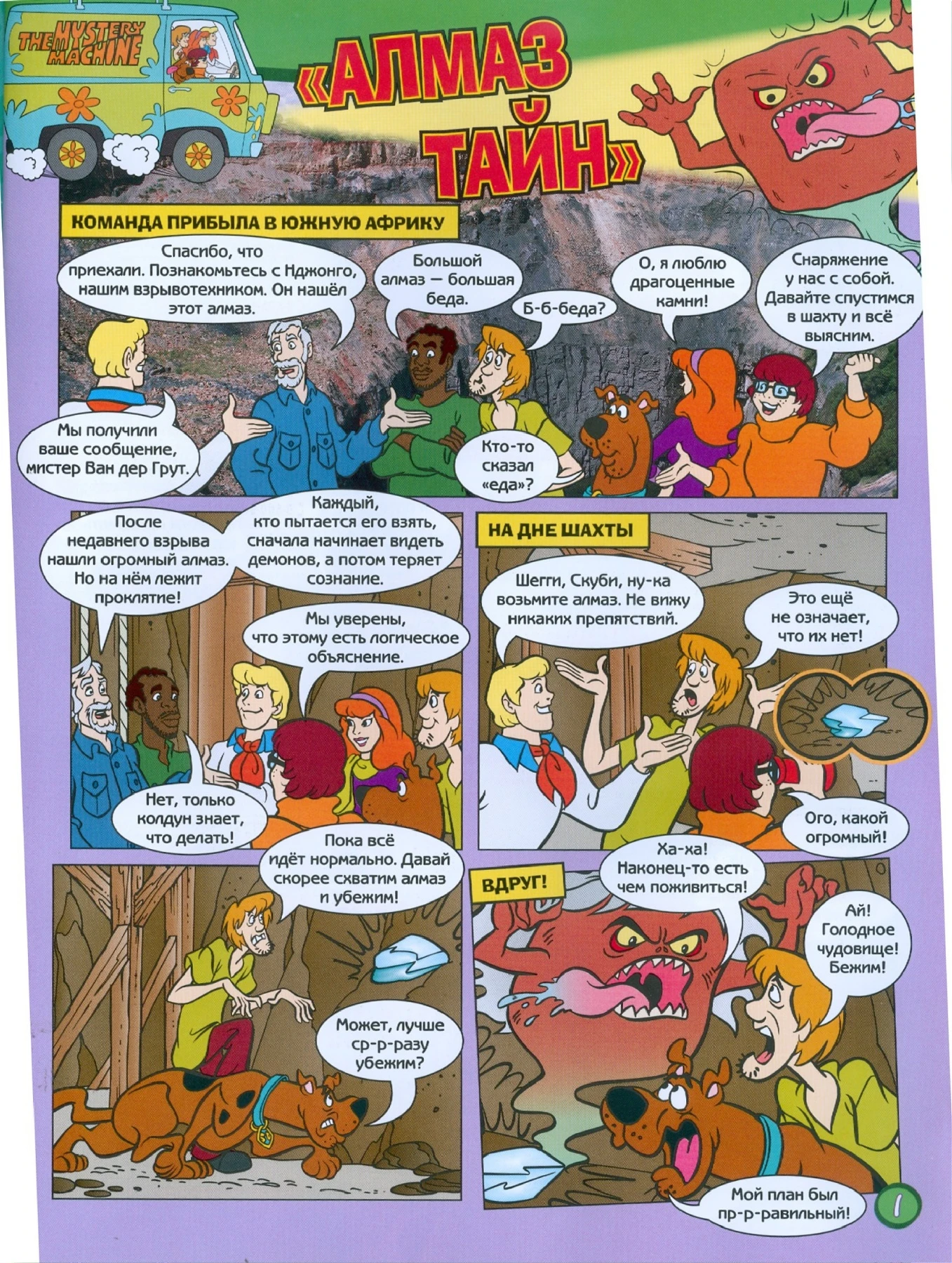 Scooby Doo - World of Mystery 028 [Rus.] - South Africa - Diamond Mines