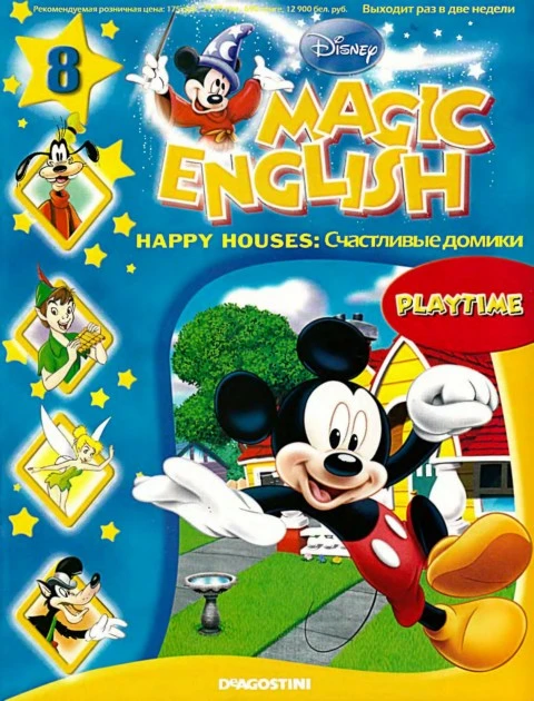 Magic English 08 [Rus.] - Happy houses (Playtime)
