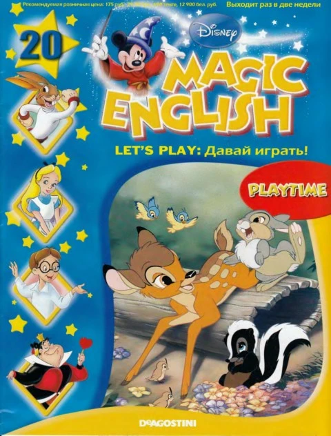Magic English 20 [Rus.] - Let's play (Playtime)