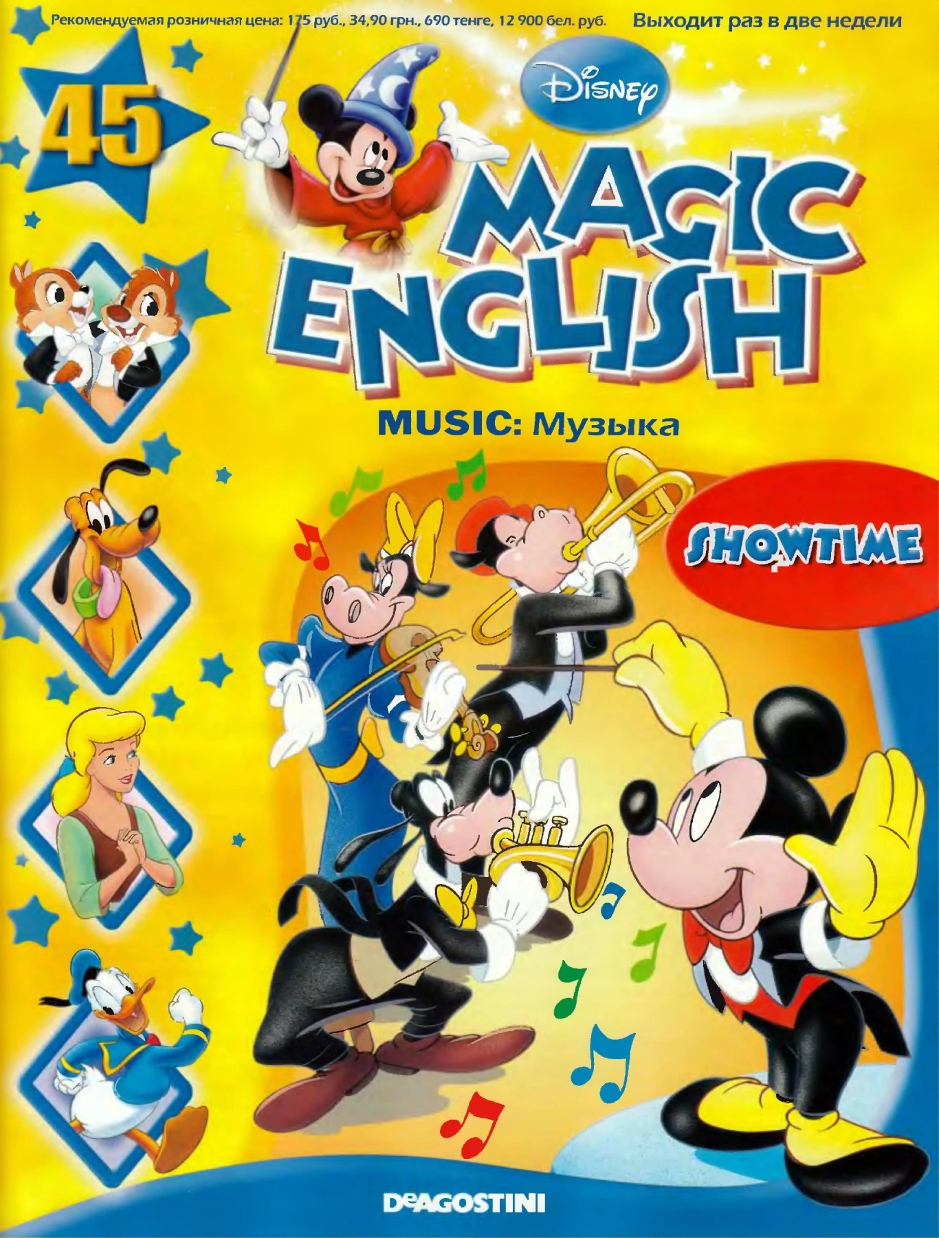 Magic English 45 [Rus.] - Music (Showtime)