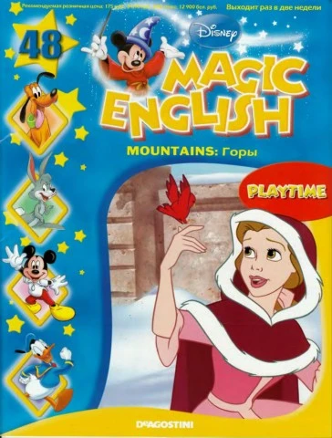 Magic English 48 [Rus.] - Mountains (Playtime) - Flip eBook Pages