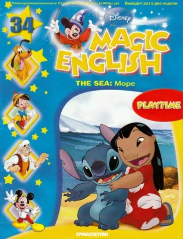 Magic English 34 [Rus.] - The sea (Playtime)