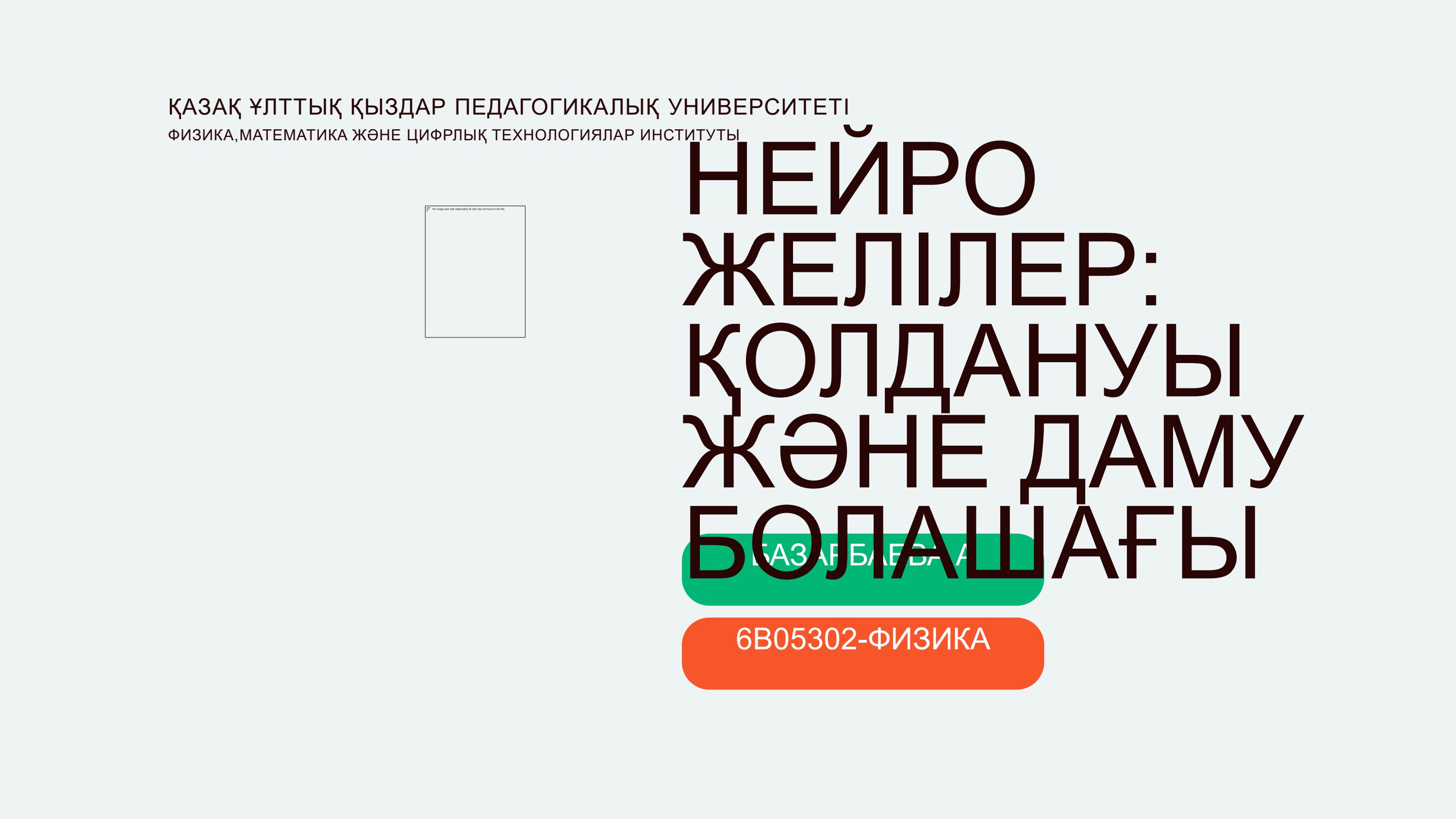 Жыныс мүшесі қисық