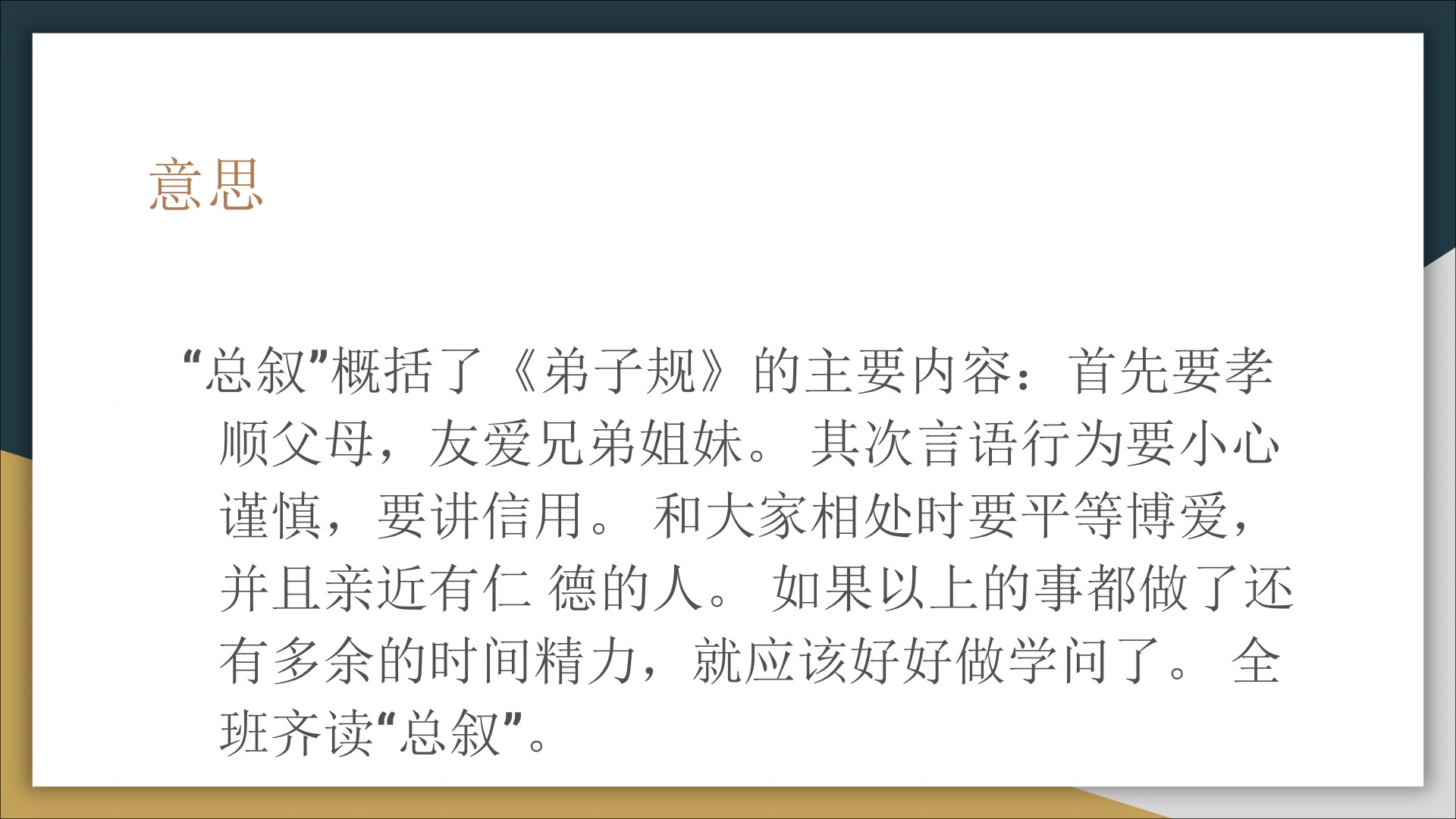 弟子规总叙- Flip eBook Pages 1-4 | AnyFlip